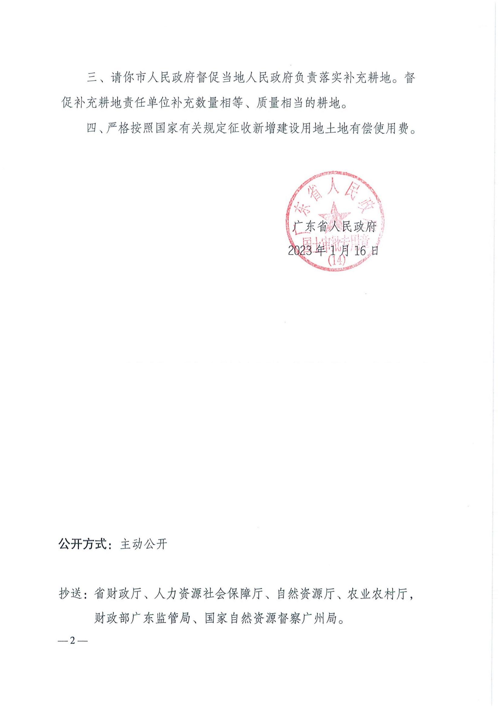 2021-2 粵府土審（14）〔2023〕19號-廣東省人民政府關(guān)于恩平市2021年度第二批次城鎮(zhèn)建設(shè)用地的批復_01.jpg