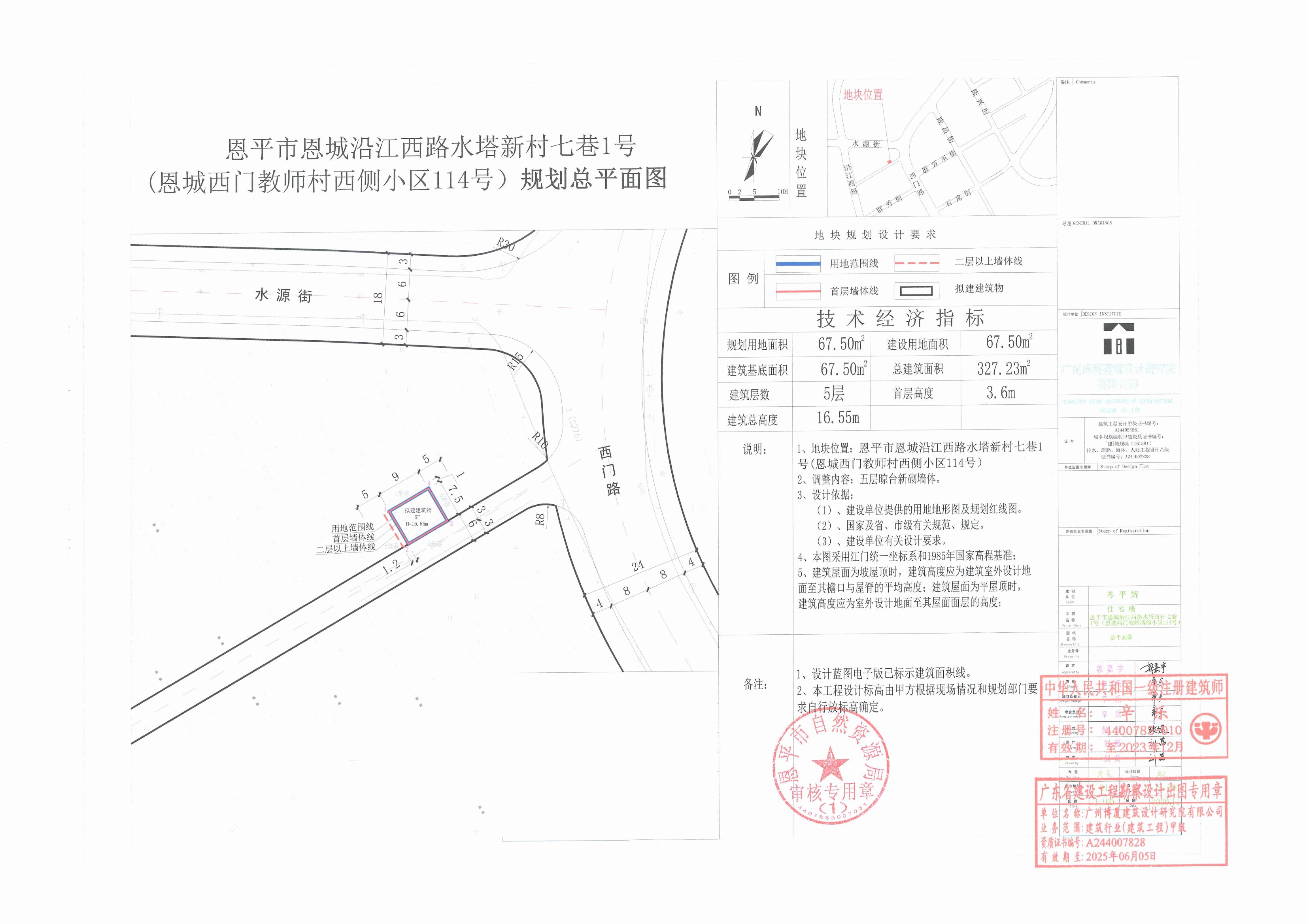 [批后公告]恩平市恩城沿江西路水塔新村七巷1號（恩城西門教師村西側小區(qū)114號）_00.jpg