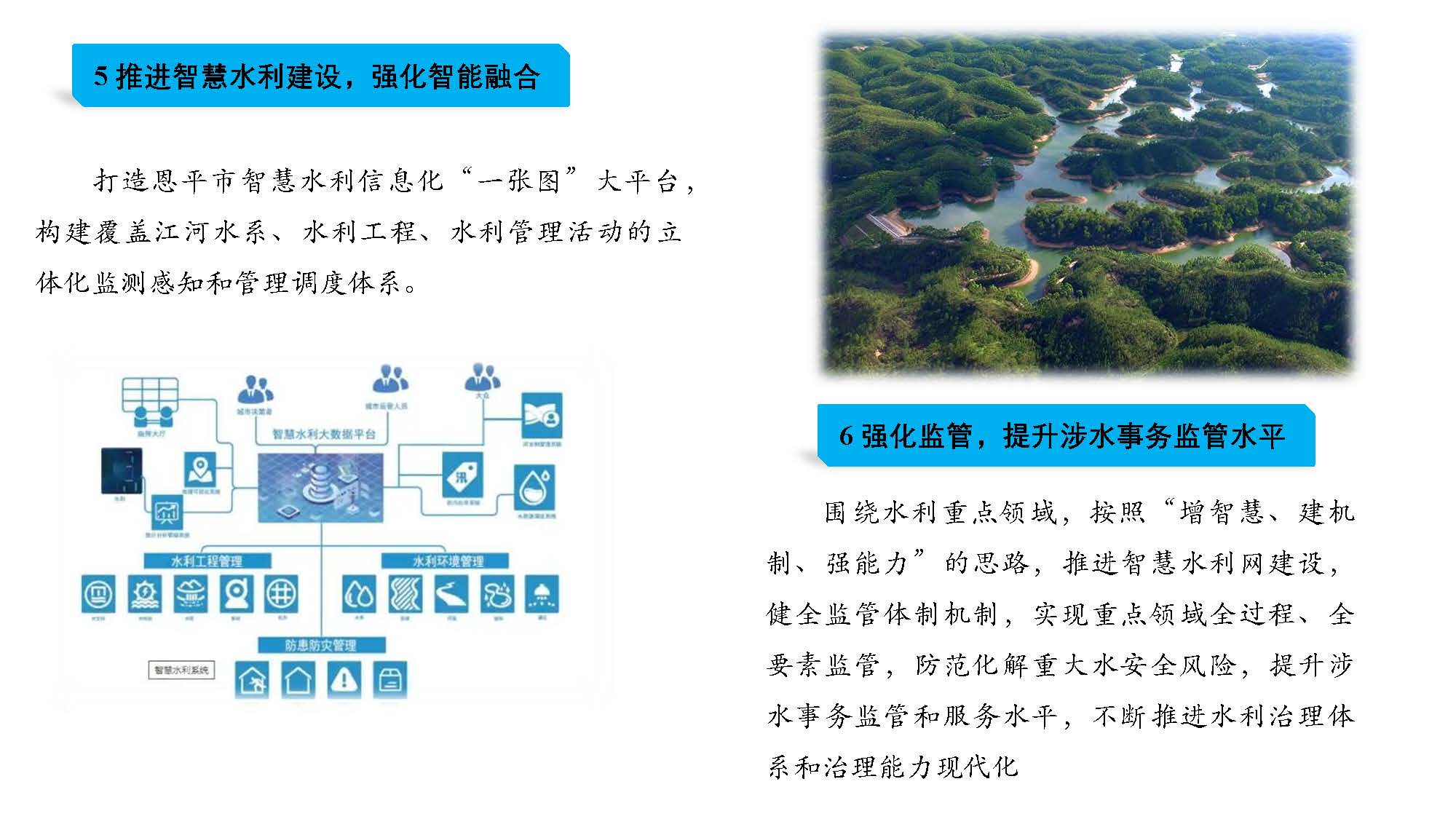 （3.22修改稿）恩平市水利發(fā)展”十四五“規(guī)劃一圖讀懂_頁(yè)面_08.jpg
