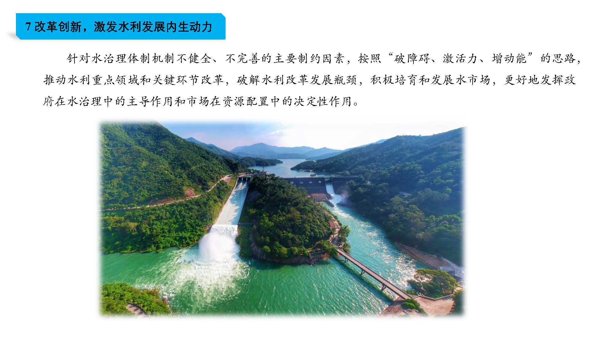 （3.22修改稿）恩平市水利發(fā)展”十四五“規(guī)劃一圖讀懂_頁(yè)面_09.jpg