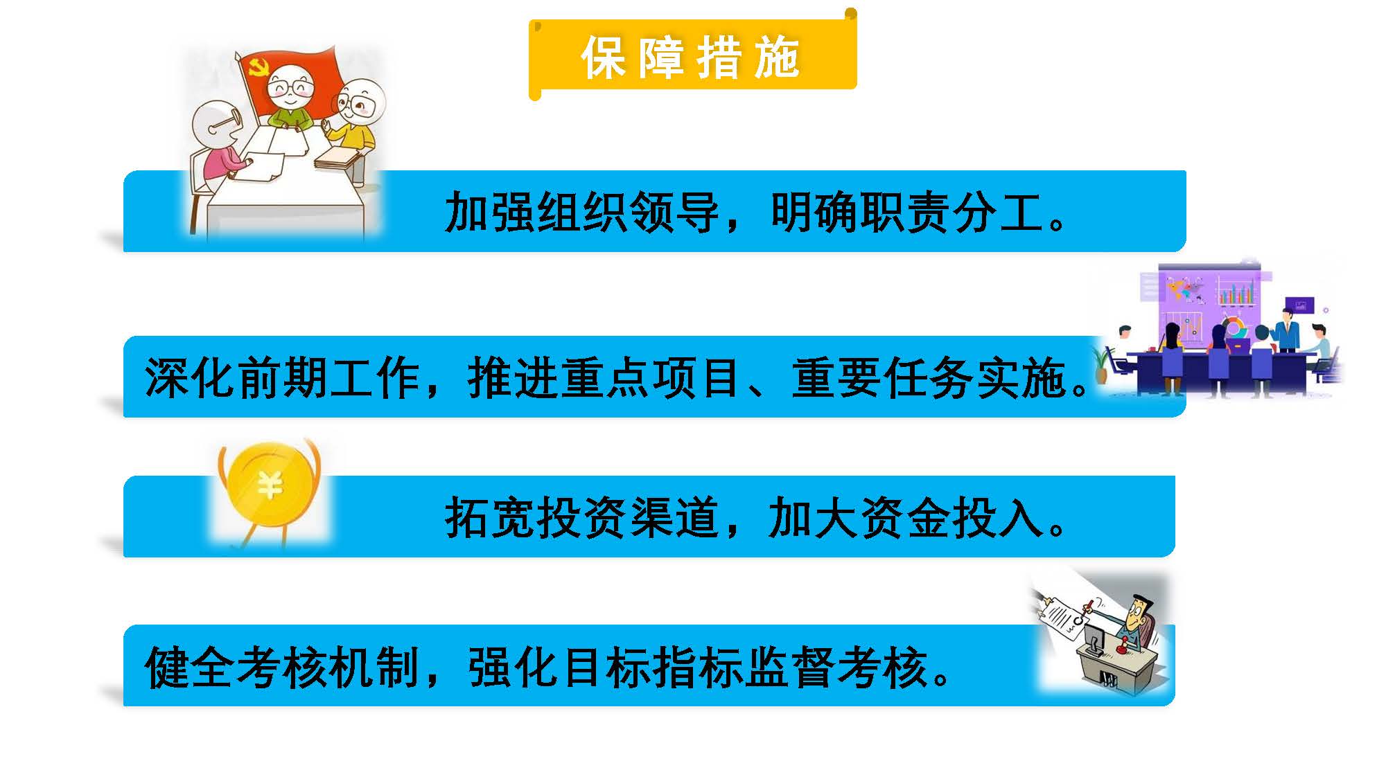 （3.22修改稿）恩平市水利發(fā)展”十四五“規(guī)劃一圖讀懂_頁(yè)面_10.jpg