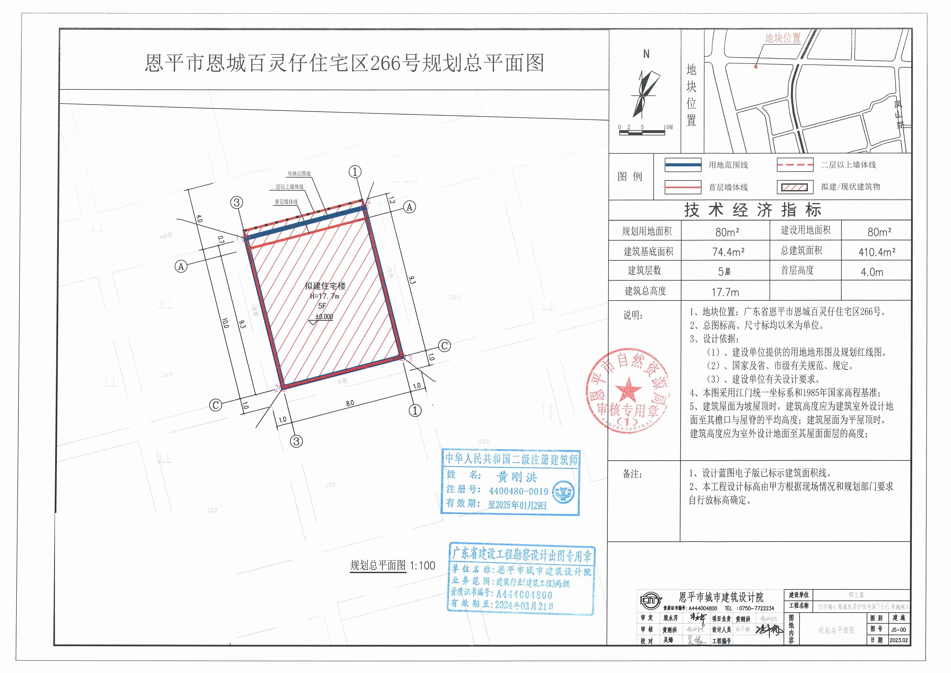 [批后公告]恩平市恩城百靈仔住宅區(qū)266號_00.jpg
