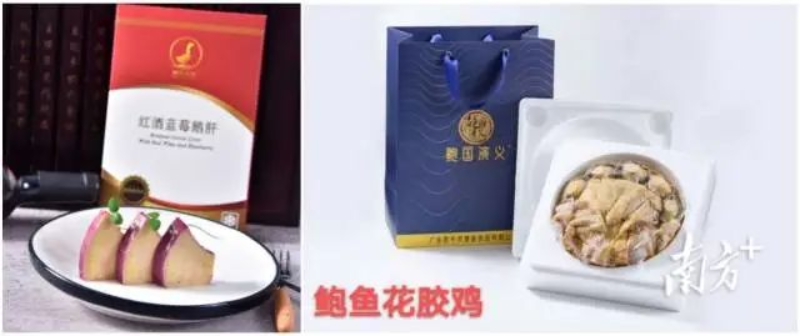 圖為牛江鎮(zhèn)企業(yè)——撩能公司生產(chǎn)的鵝肝與鮑魚花膠雞預(yù)制菜。 圖片