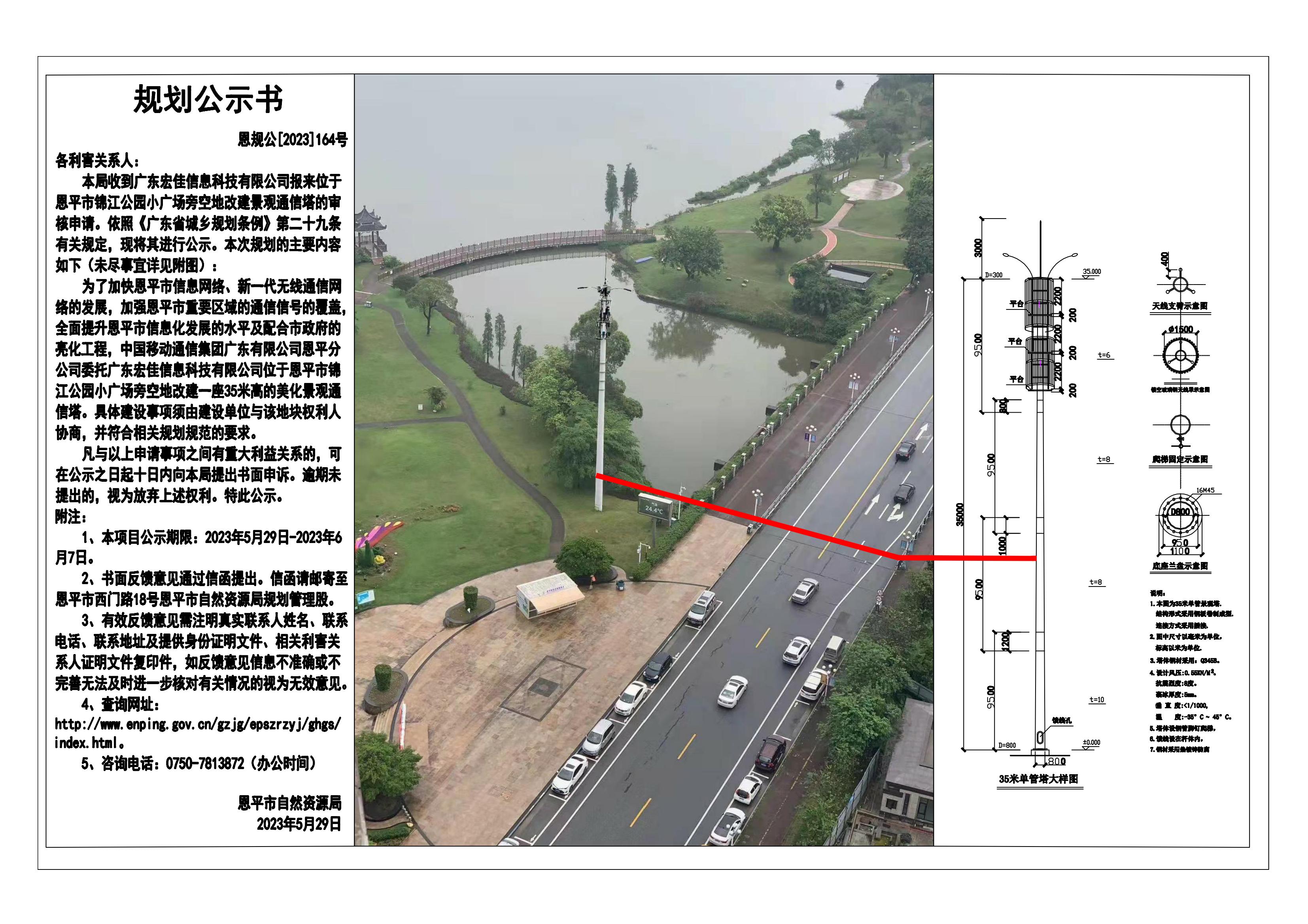 164.關(guān)于恩平市錦江公園小廣場(chǎng)旁空地改建美化景觀塔的公示_00.jpg