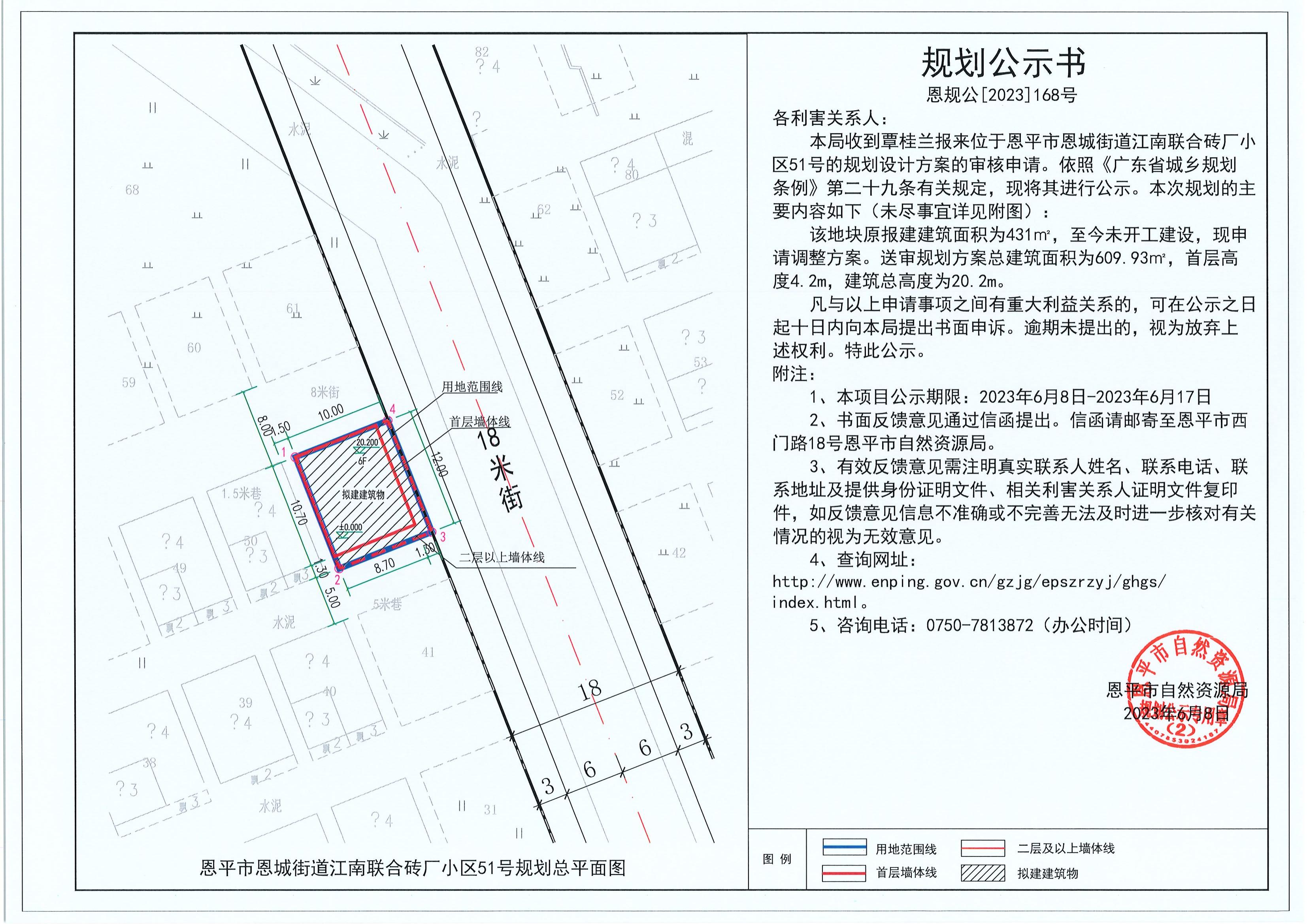 168.關于恩平市恩城街道江南聯(lián)合磚廠小區(qū)51號（覃桂蘭）的規(guī)劃公示書_00.jpg