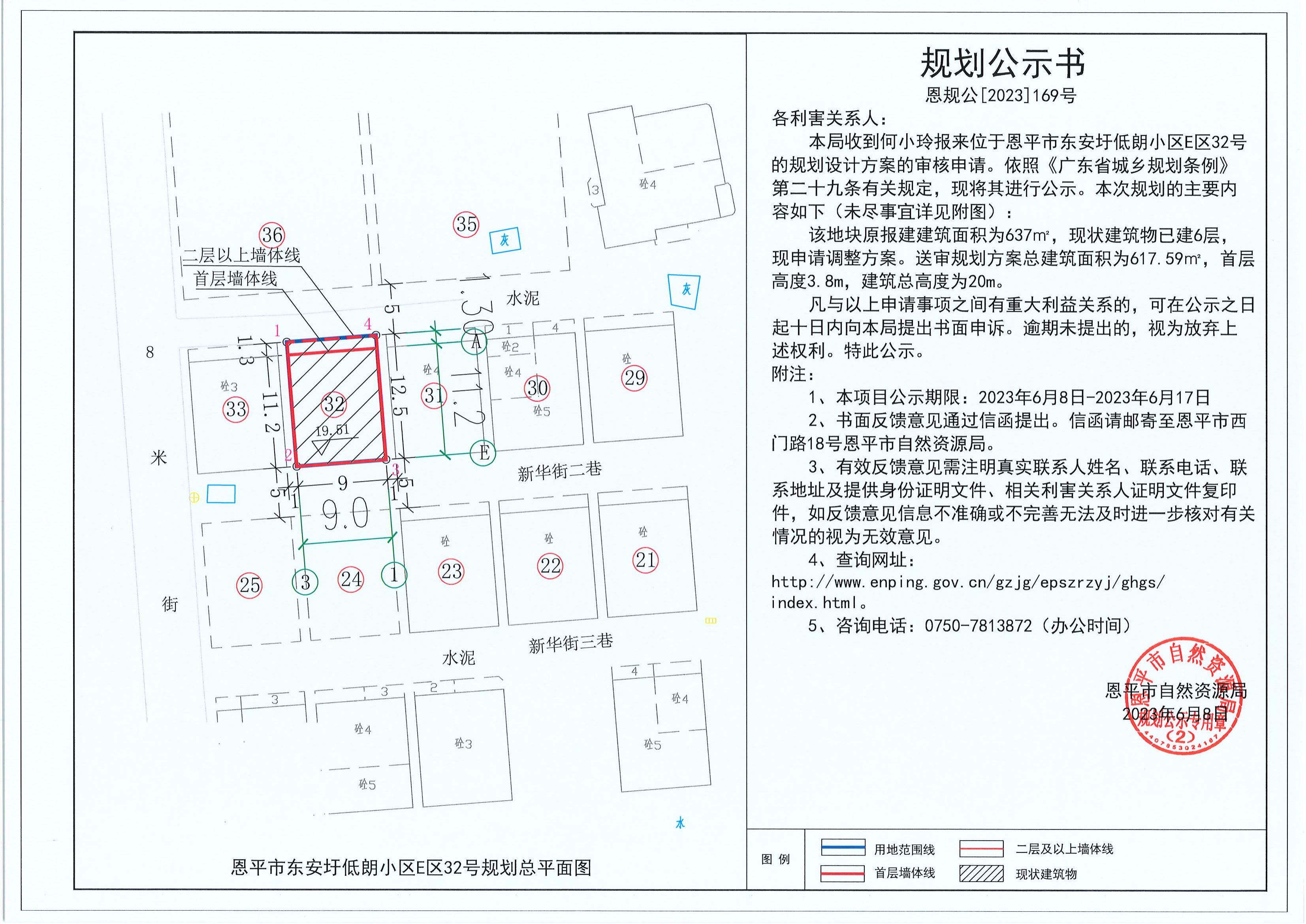 169.關(guān)于恩平市東安圩低朗小區(qū)E區(qū)32號（何小玲）的規(guī)劃公示書_00.jpg