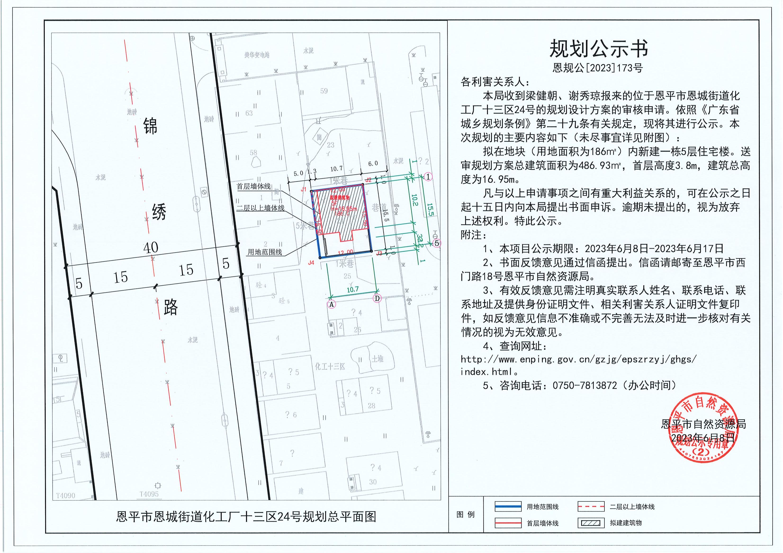 173.關(guān)于恩平市恩城街道化工廠十三區(qū)24號(hào)（梁健朝、謝秀瓊）的規(guī)劃公示書(shū)_00.jpg