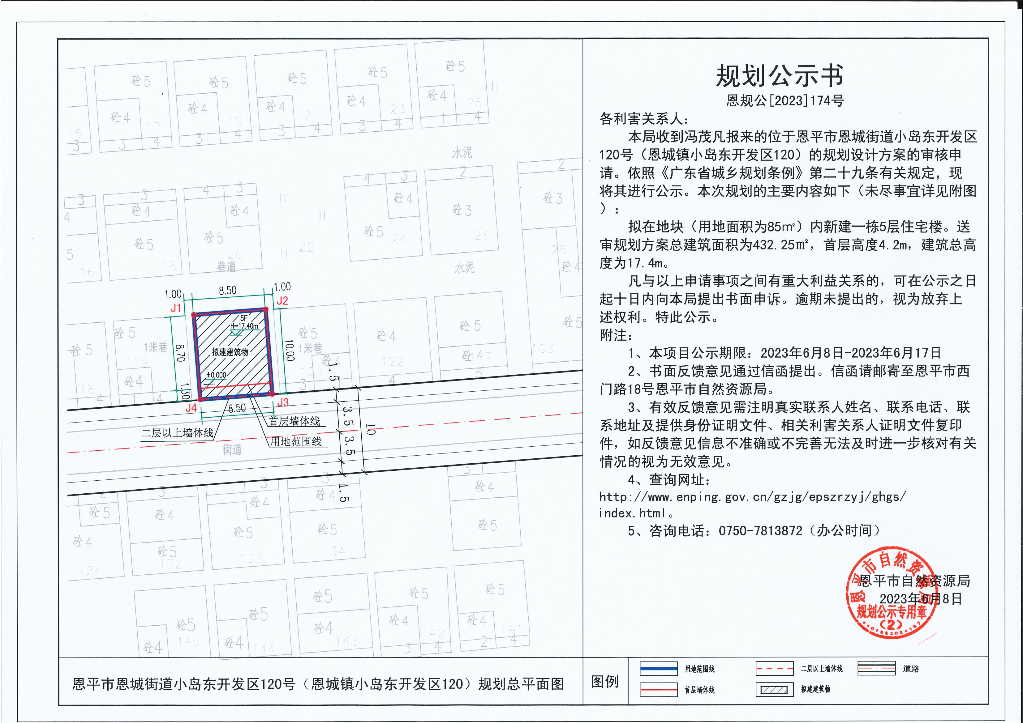 174.關(guān)于恩平市恩城街道小島東開(kāi)發(fā)區(qū)120號(hào)（恩城鎮(zhèn)小島東開(kāi)發(fā)區(qū)120）（馮茂凡）的規(guī)劃公示書_00.jpg
