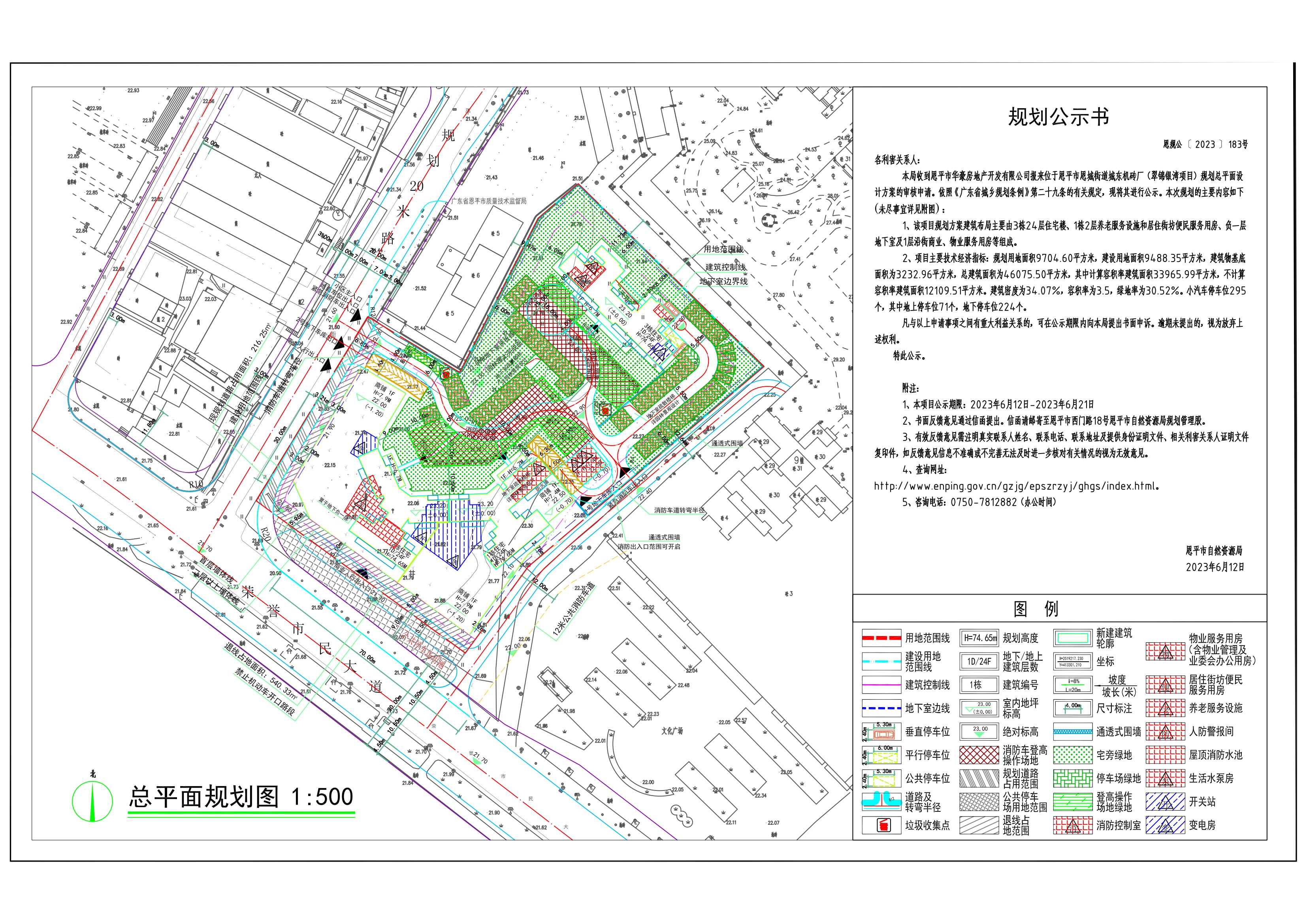 183.關(guān)于恩平市恩城街道城東機(jī)磚廠(翠錦銀灣)規(guī)劃總平面設(shè)計方案的公示(1)_00.jpg