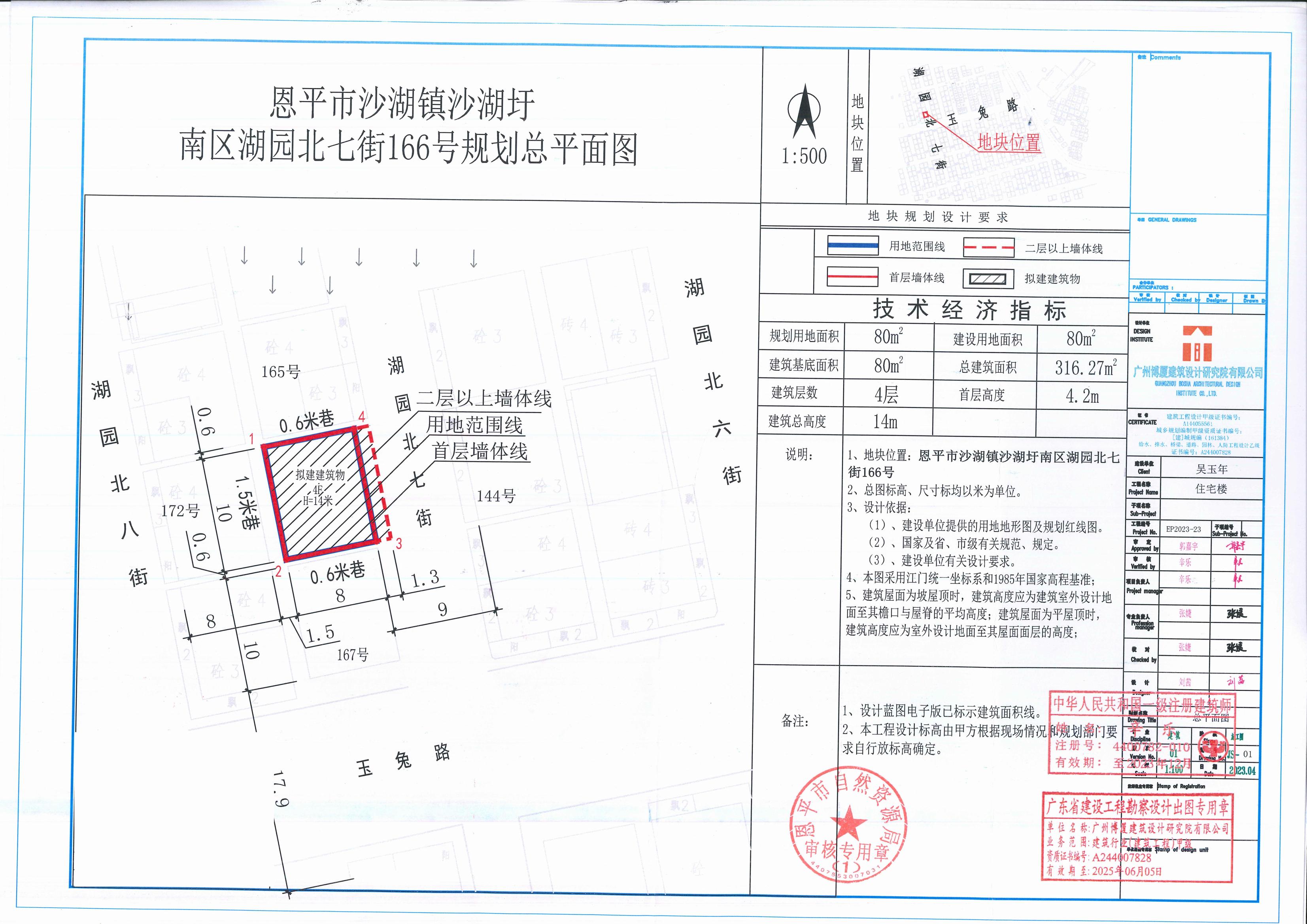 【批后公告】恩平市沙湖鎮(zhèn)沙湖圩南區(qū)湖園北七街166號總平面圖_00.jpg