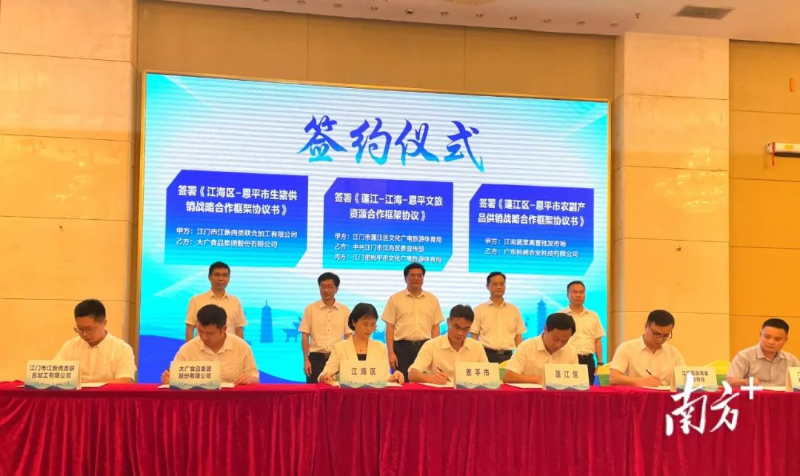 三地簽署《蓬江—江?!髌轿穆觅Y源合作框架協(xié)議》《蓬江區(qū)—恩平市農(nóng)副產(chǎn)品供銷戰(zhàn)略合作框架協(xié)議書》《江海區(qū)—恩平市生豬供銷戰(zhàn)略合作框架協(xié)議書》。 圖片