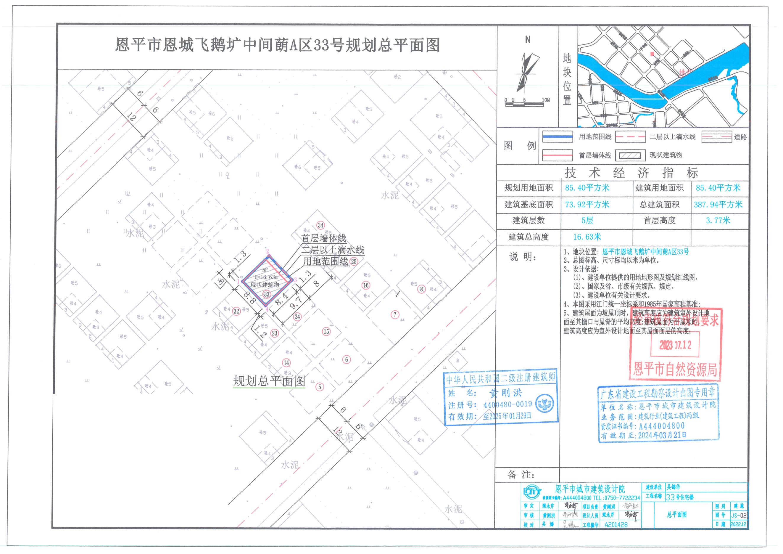 【批后公告】恩平市恩城飛鵝壙中間蓢A區(qū)33號總平面圖.jpg