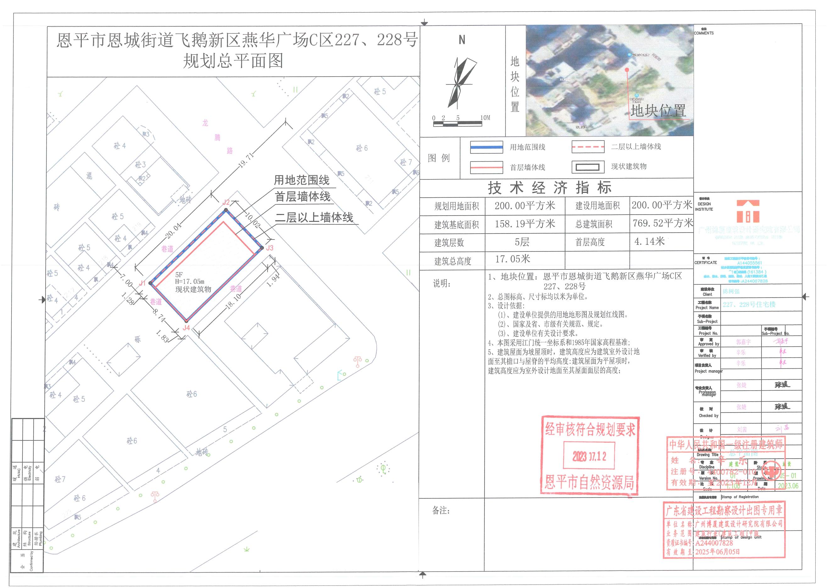 【批后公告】恩平市恩城飛鵝新區(qū)燕華廣場C區(qū)227、228號總平面圖_00.jpg