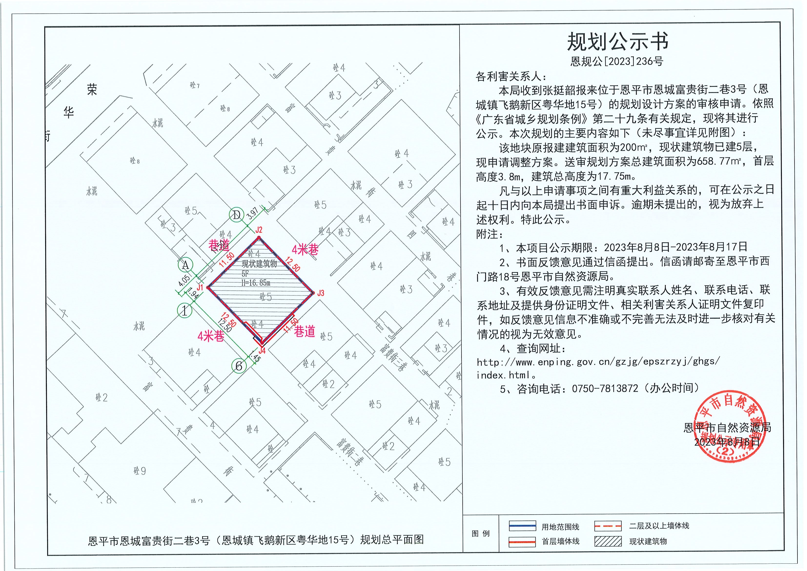 恩規(guī)公[2023]236號(hào) 規(guī)劃公示書(shū) 關(guān)于恩平市恩城富貴街二巷3號(hào)（恩城鎮(zhèn)飛鵝新區(qū)粵華地15號(hào)）（張挺韶）的規(guī)劃公示.jpg