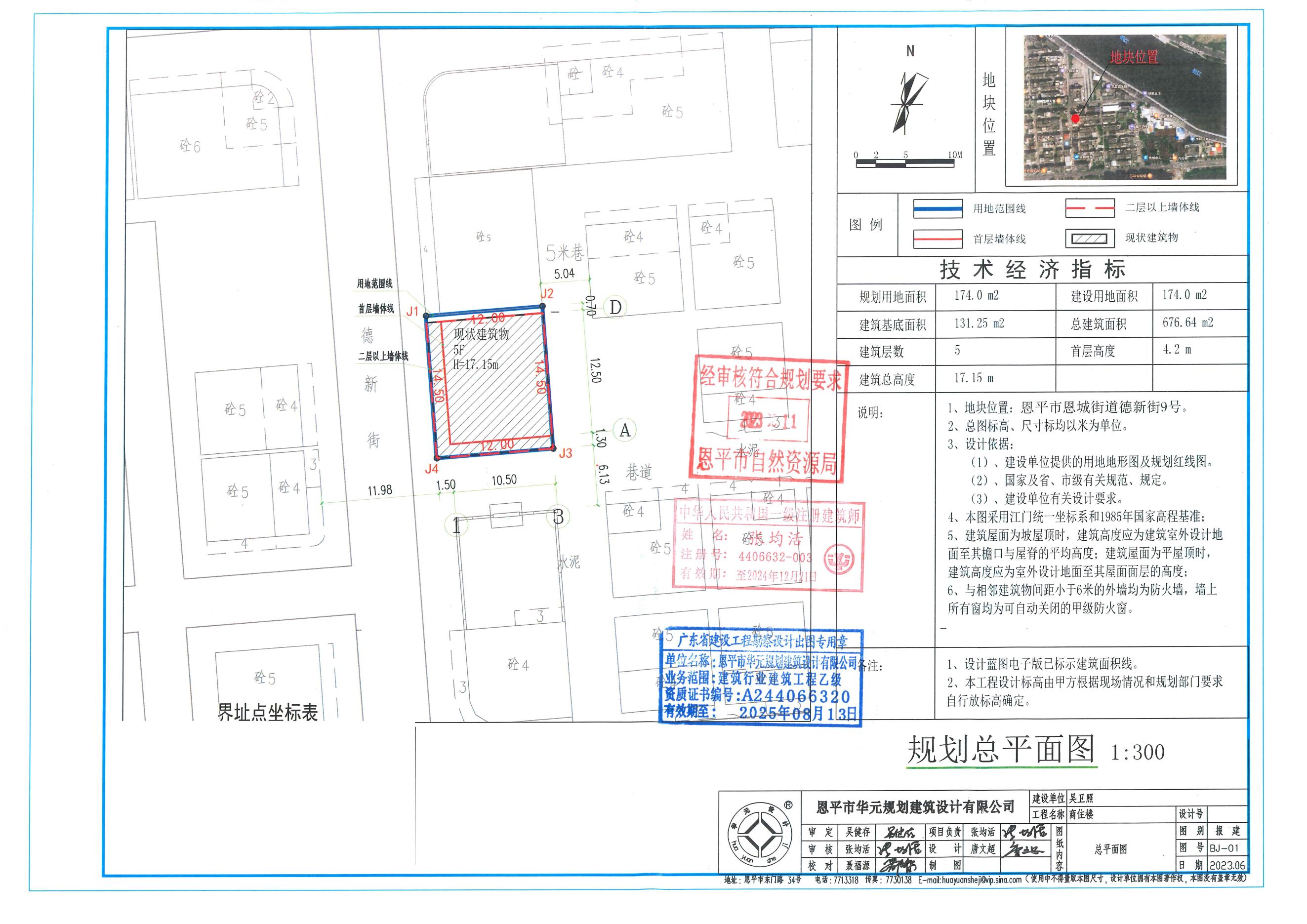 【批后公告】恩平市恩城街道德新街9號（恩平市恩城小島東五號小區(qū)A號之四恩城小島東五號小區(qū)A號之四號）總平面圖_00 - 副本.jpg