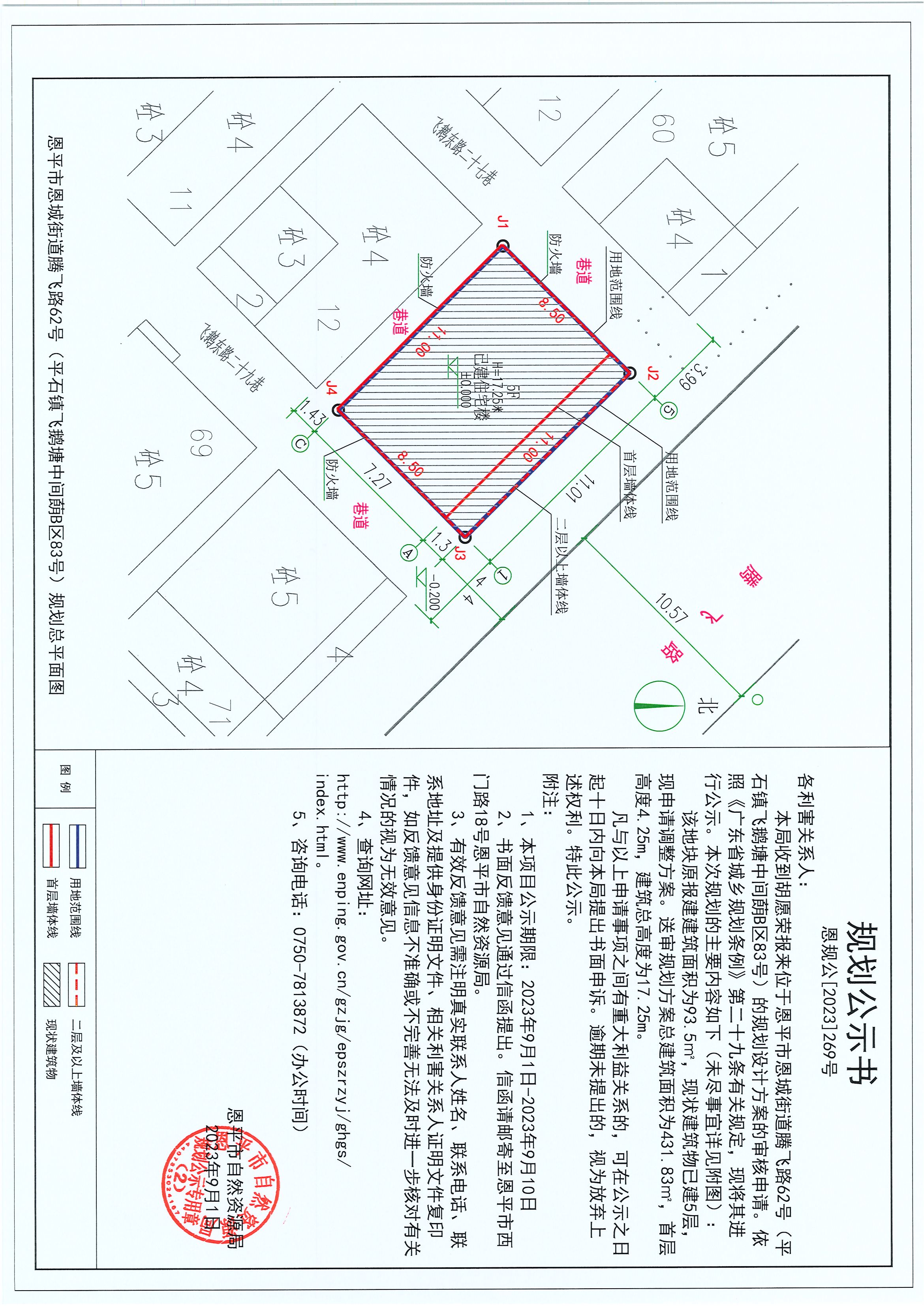 269.恩平市恩城街道騰飛路62號(hào)（平石鎮(zhèn)飛鵝塘中間蓢B區(qū)83號(hào)）（胡愿榮）的規(guī)劃公示書(shū).jpg