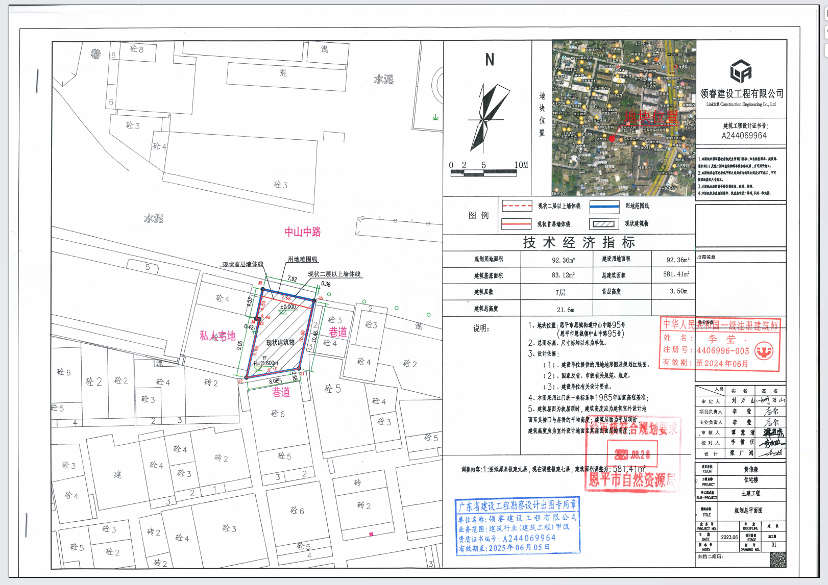 【批后公告】恩平市恩城街道中山中路95號（恩城鎮(zhèn)中山路95號中山東路九十五號）總平面圖.png