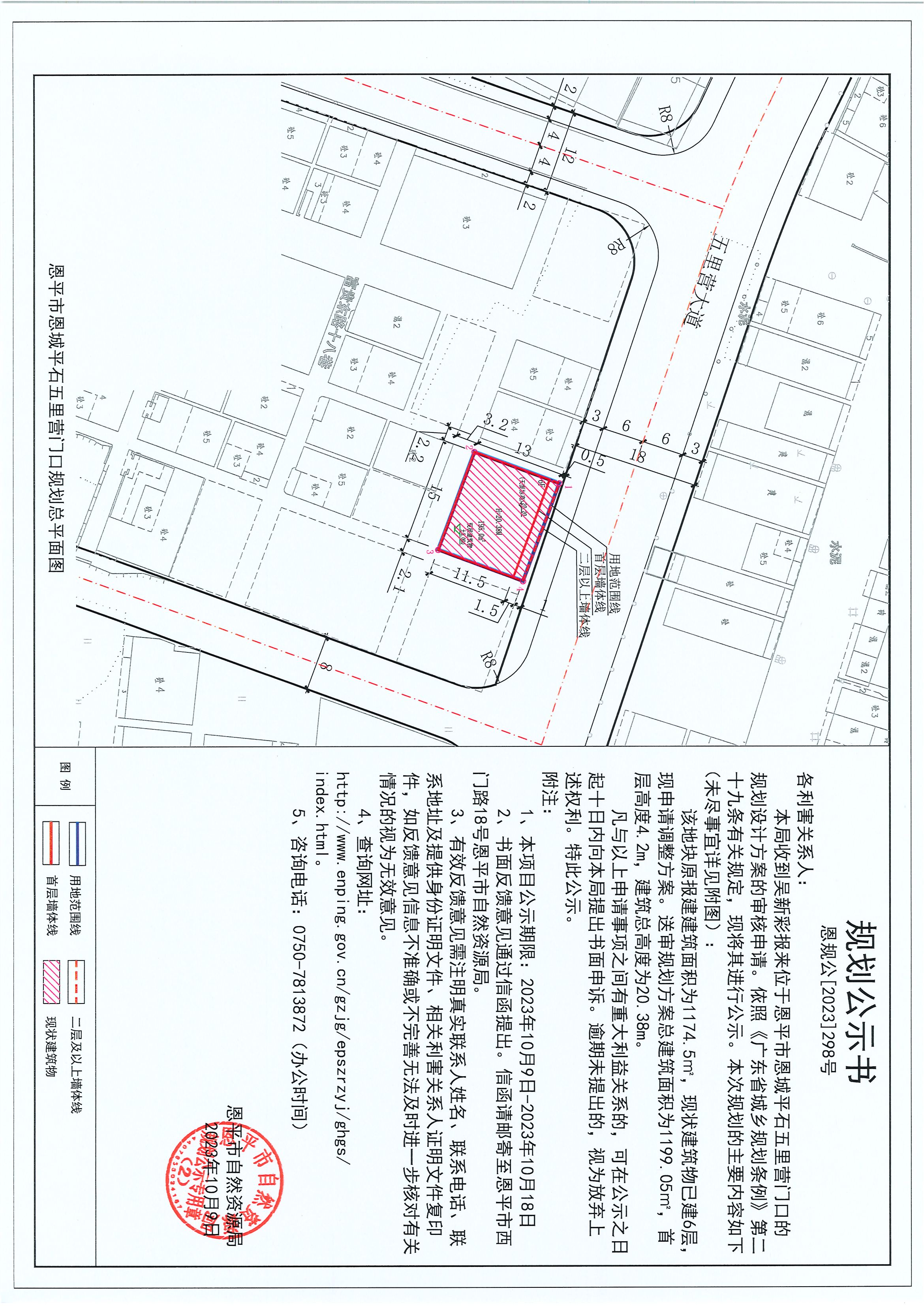 298.關(guān)于恩平市恩城平石五里營門口（吳新彩）的規(guī)劃公示書.jpg