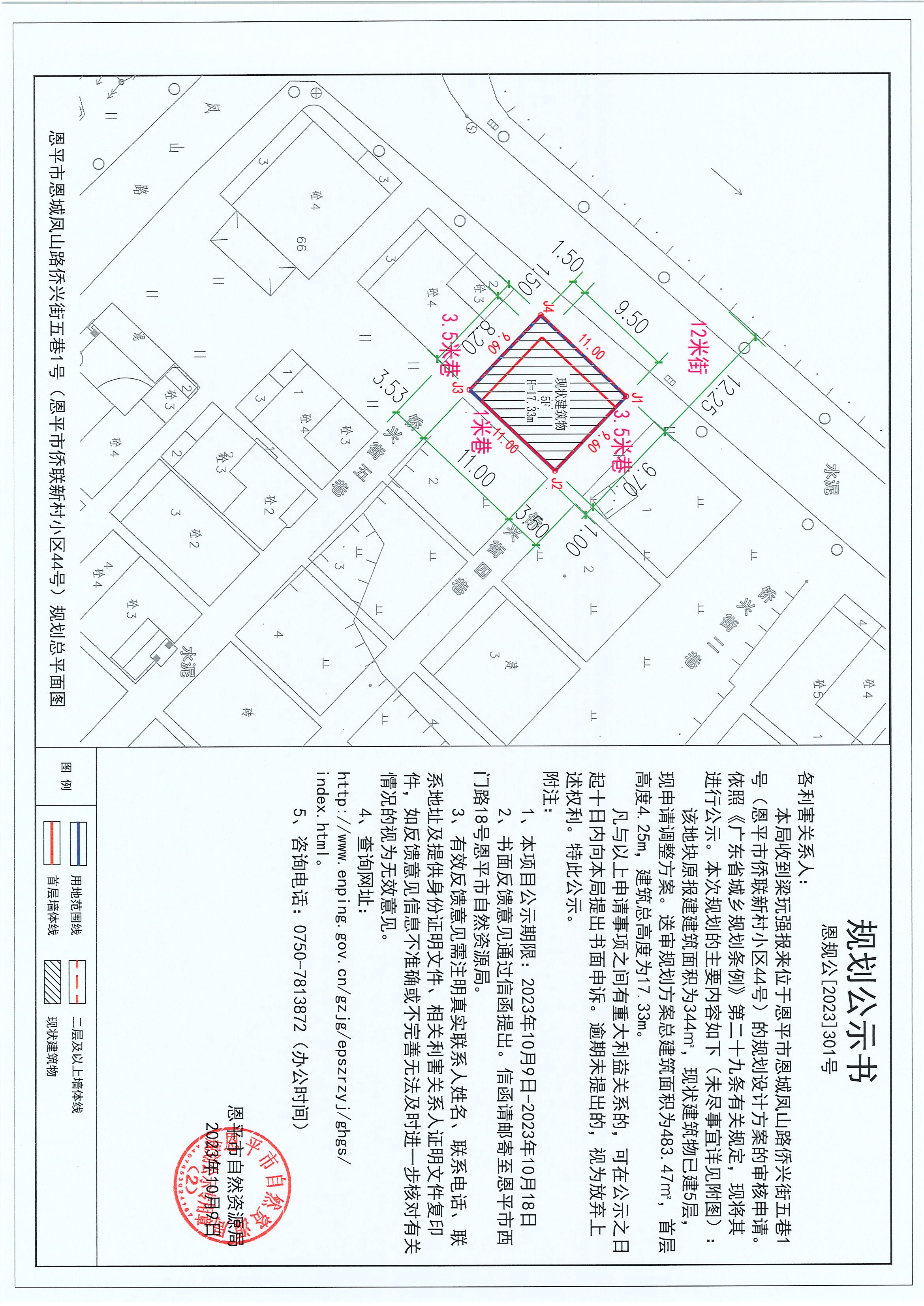 301.關(guān)于恩平市恩城鳳山路僑興街五巷1號(hào)（恩平市僑聯(lián)新村小區(qū)44號(hào)）（梁玩強(qiáng)）的規(guī)劃公示書.jpg