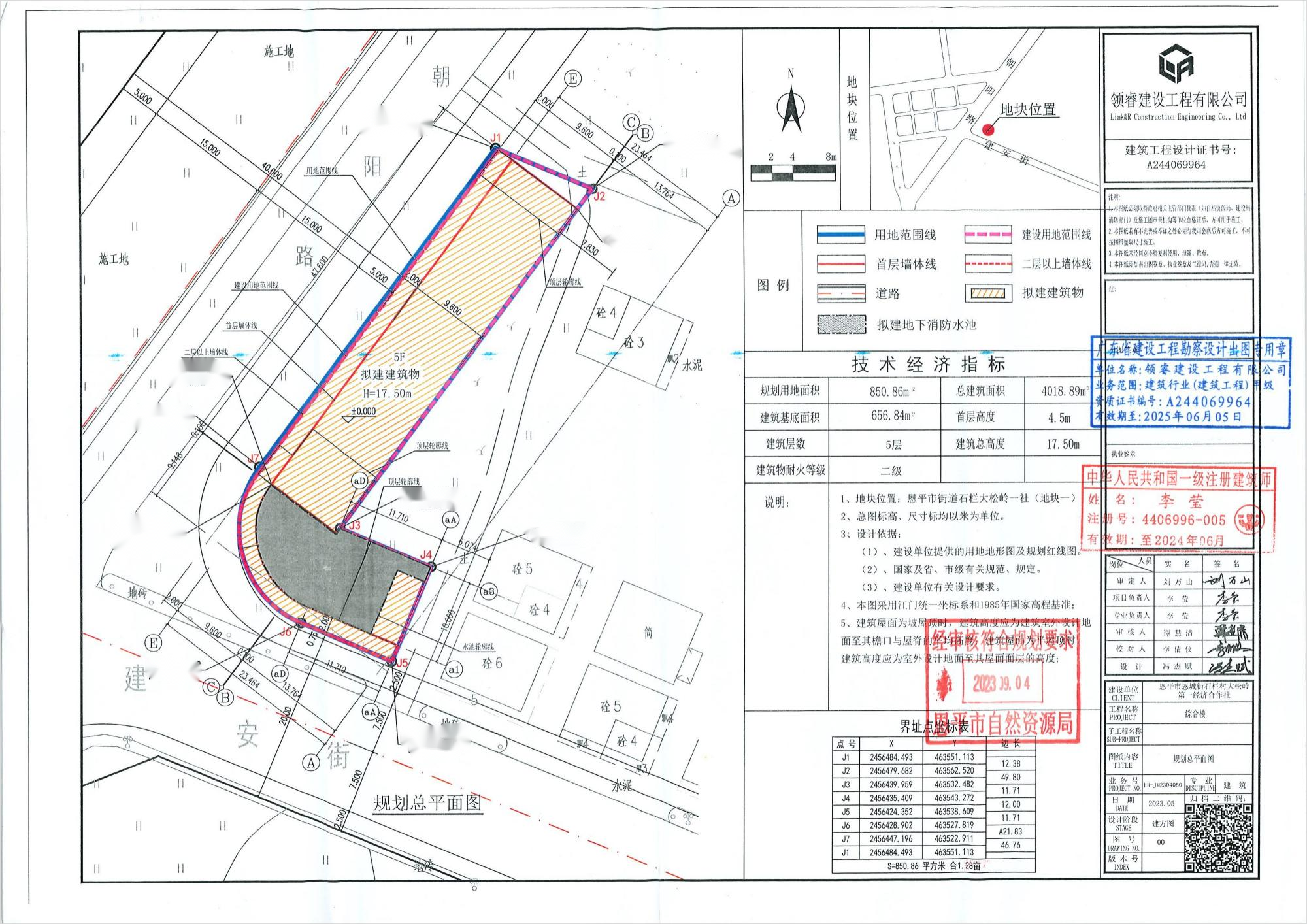 【批后公告】恩平市恩城街石欄村大松嶺第一經(jīng)濟合作社.png