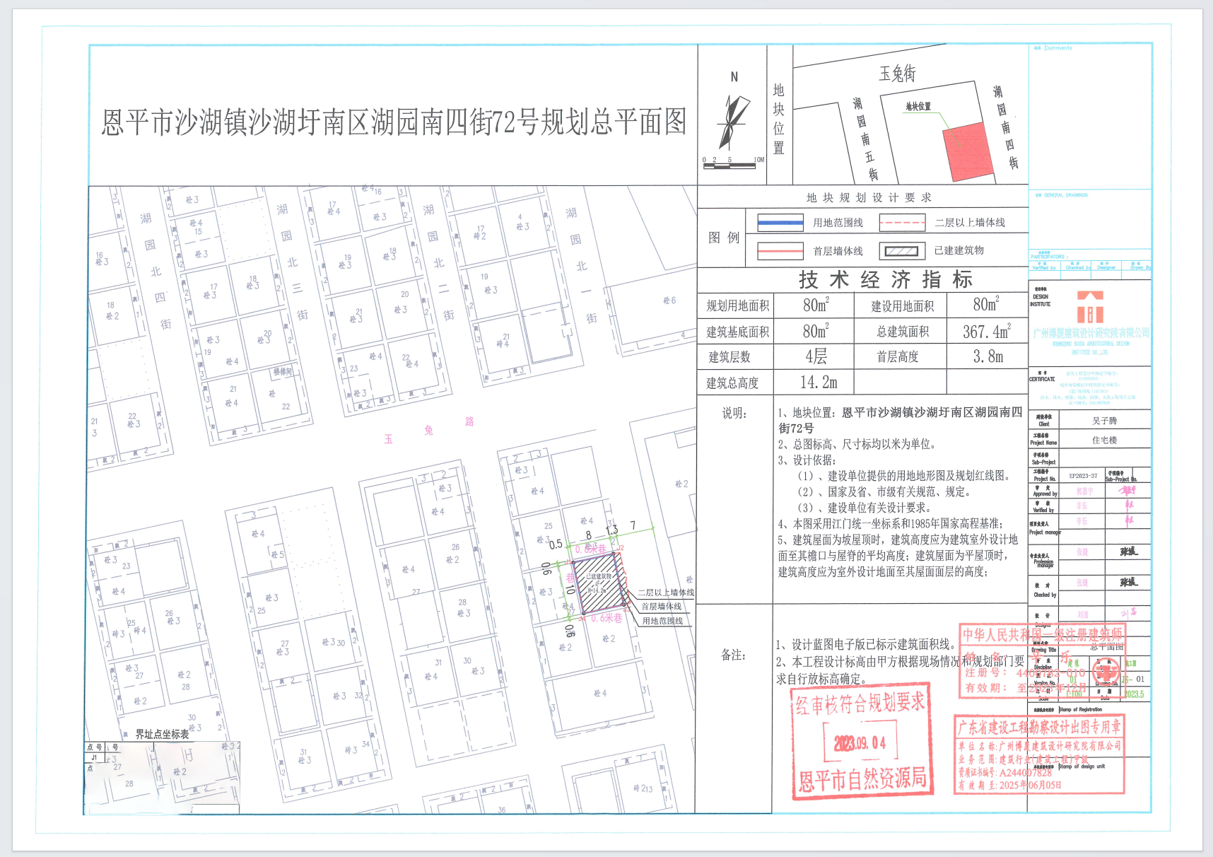 【批后公告】恩平市沙湖鎮(zhèn)沙湖圩南區(qū)湖園南四街72號（吳子騰）.png
