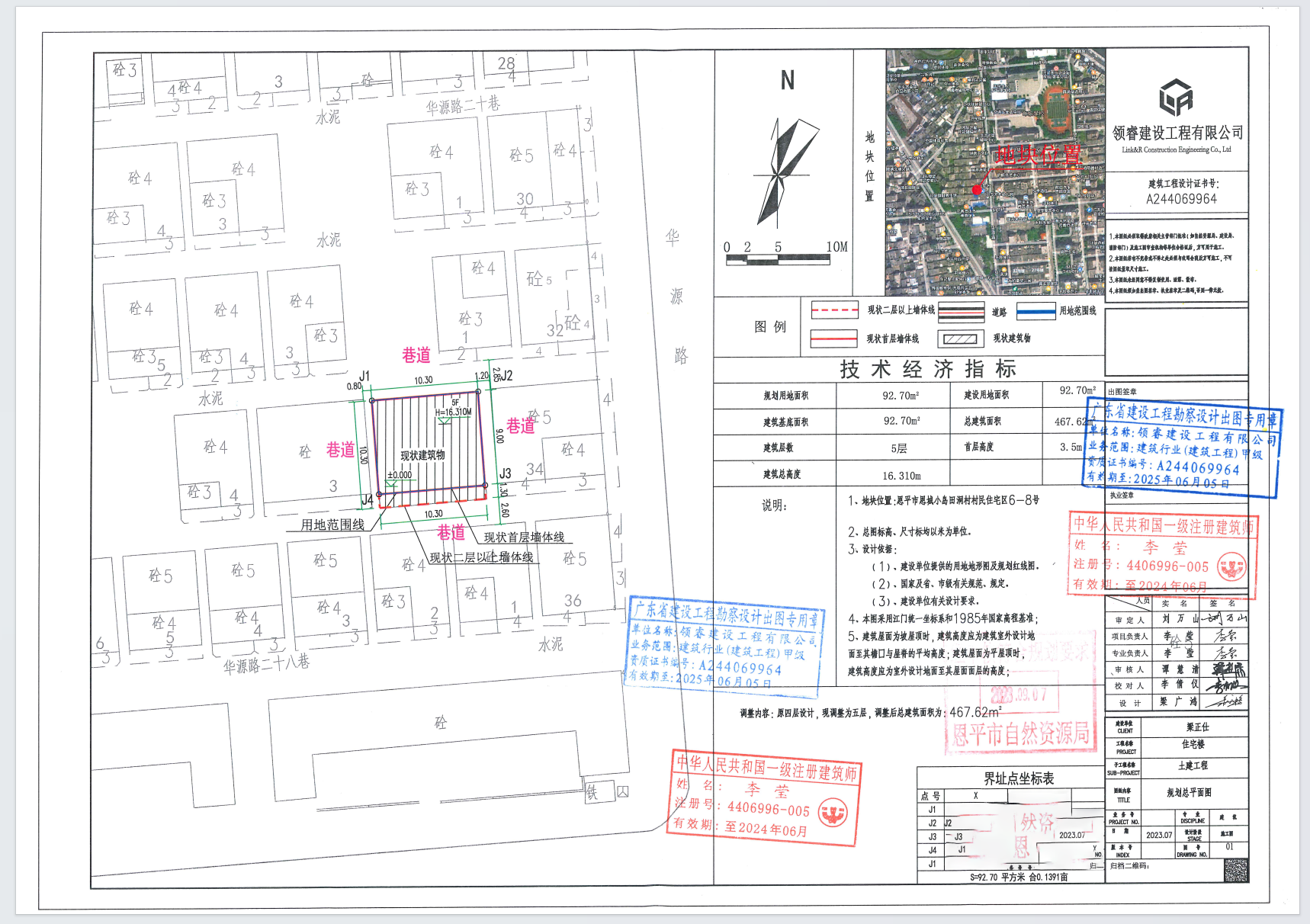 【批后公告】恩平市恩城小島田洞村民住宅區(qū)6－8號(hào)（梁正仕）.png
