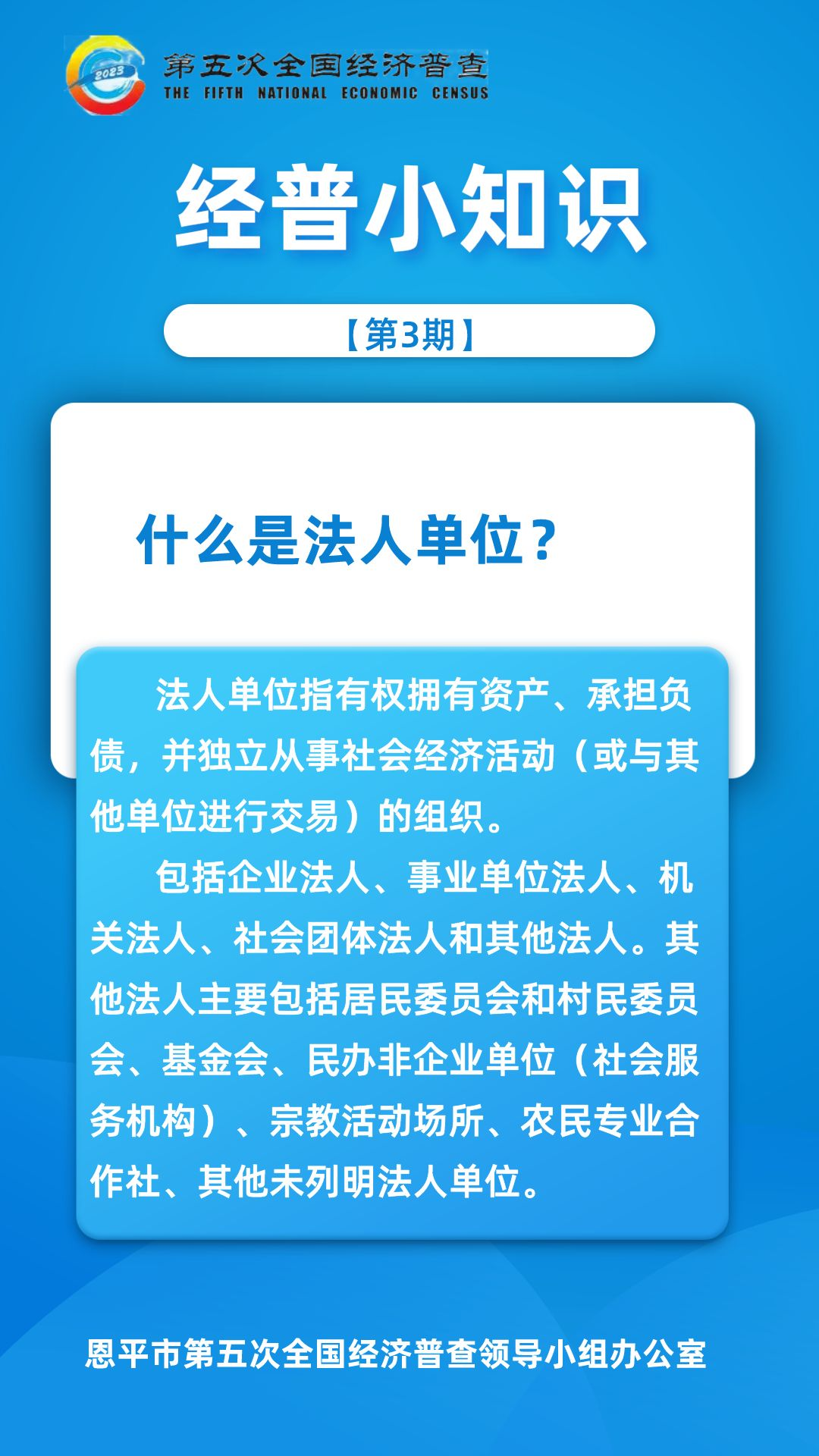 【第3期】經普小知識-什么事法人單位？.png