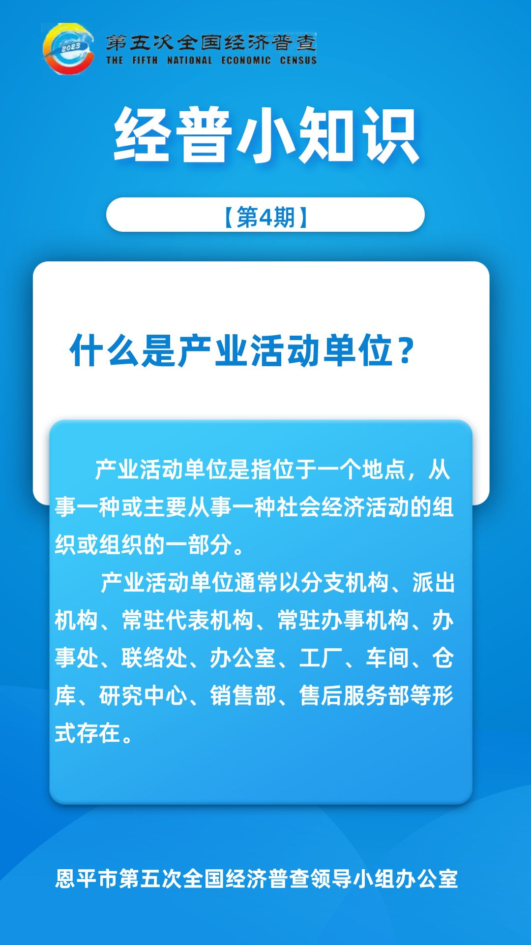 【第4期】經普小知識-什么是產業(yè)活動單位？(2).png