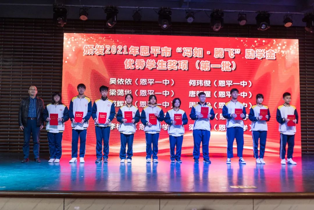 首批“馮如·騰飛”勵(lì)學(xué)金頒發(fā)。恩平市委宣傳部供圖 圖片