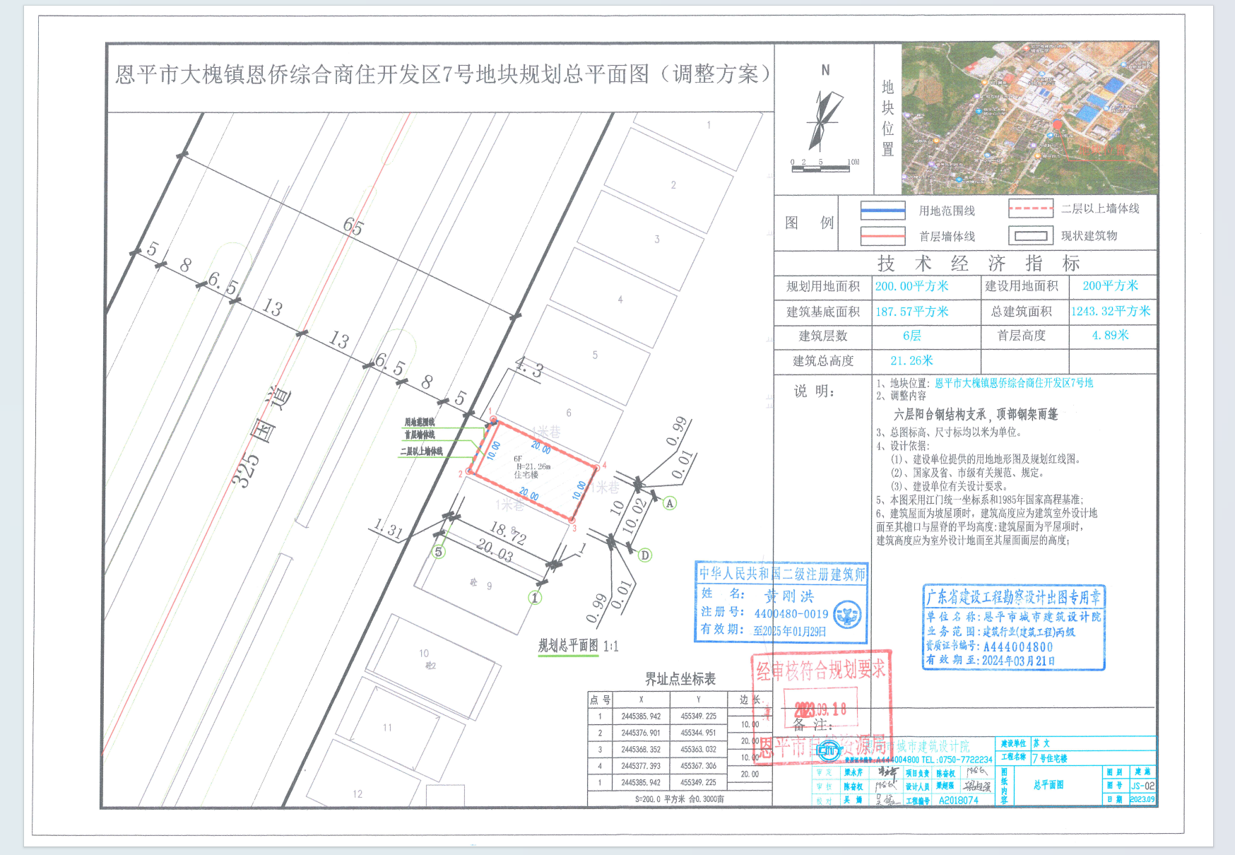 【批后公告】恩平市大槐鎮(zhèn)恩僑綜合商住開發(fā)區(qū)7號(hào)（蘇文）.png