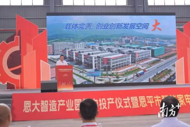 恩平市科工商務(wù)局副局長梁偉軍作恩平投資推介。 圖片