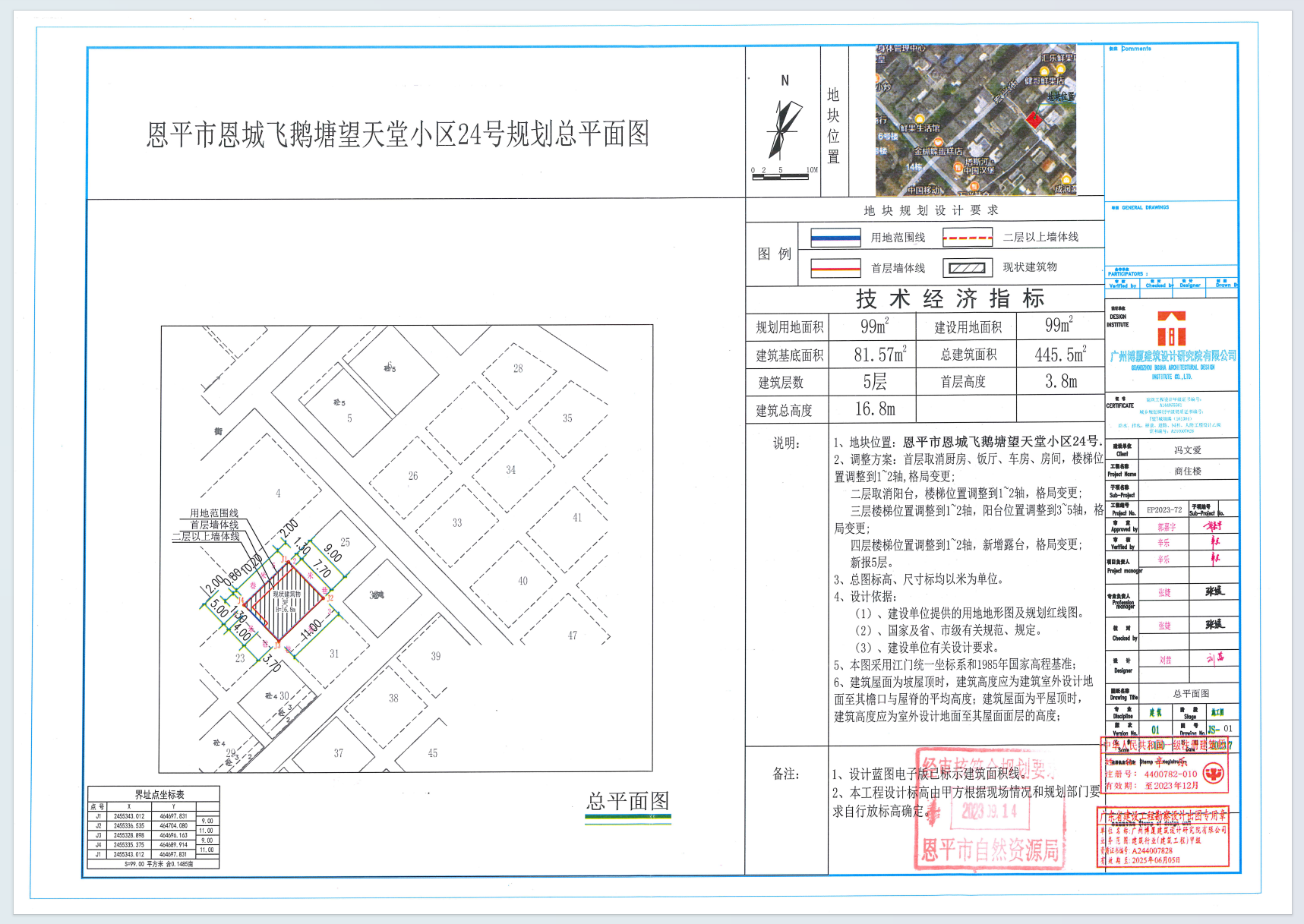 【批后公告】恩平市恩城飛鵝塘望天堂小區(qū)24號(hào)（馮文愛）.png