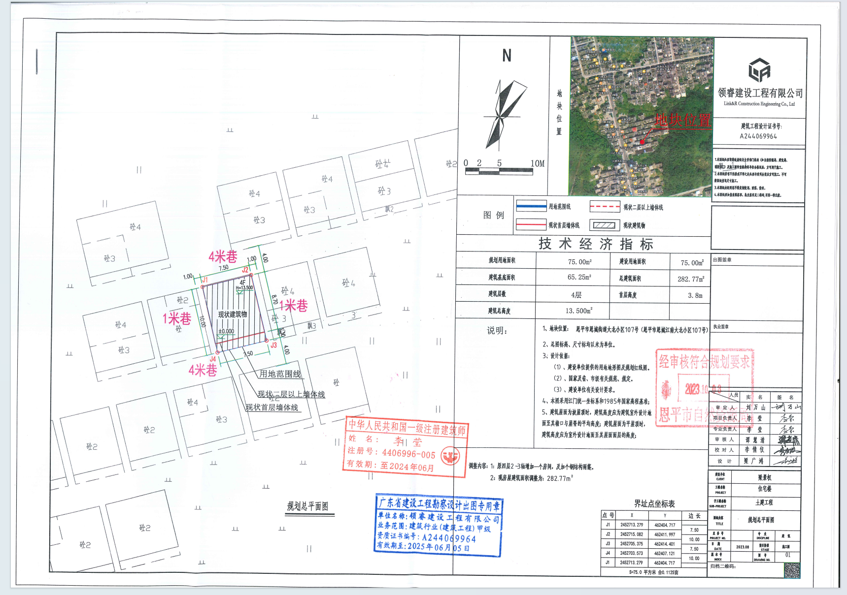 【批后公告】恩平市恩城江南大北小區(qū)107號(hào)（梁景權(quán)）.png