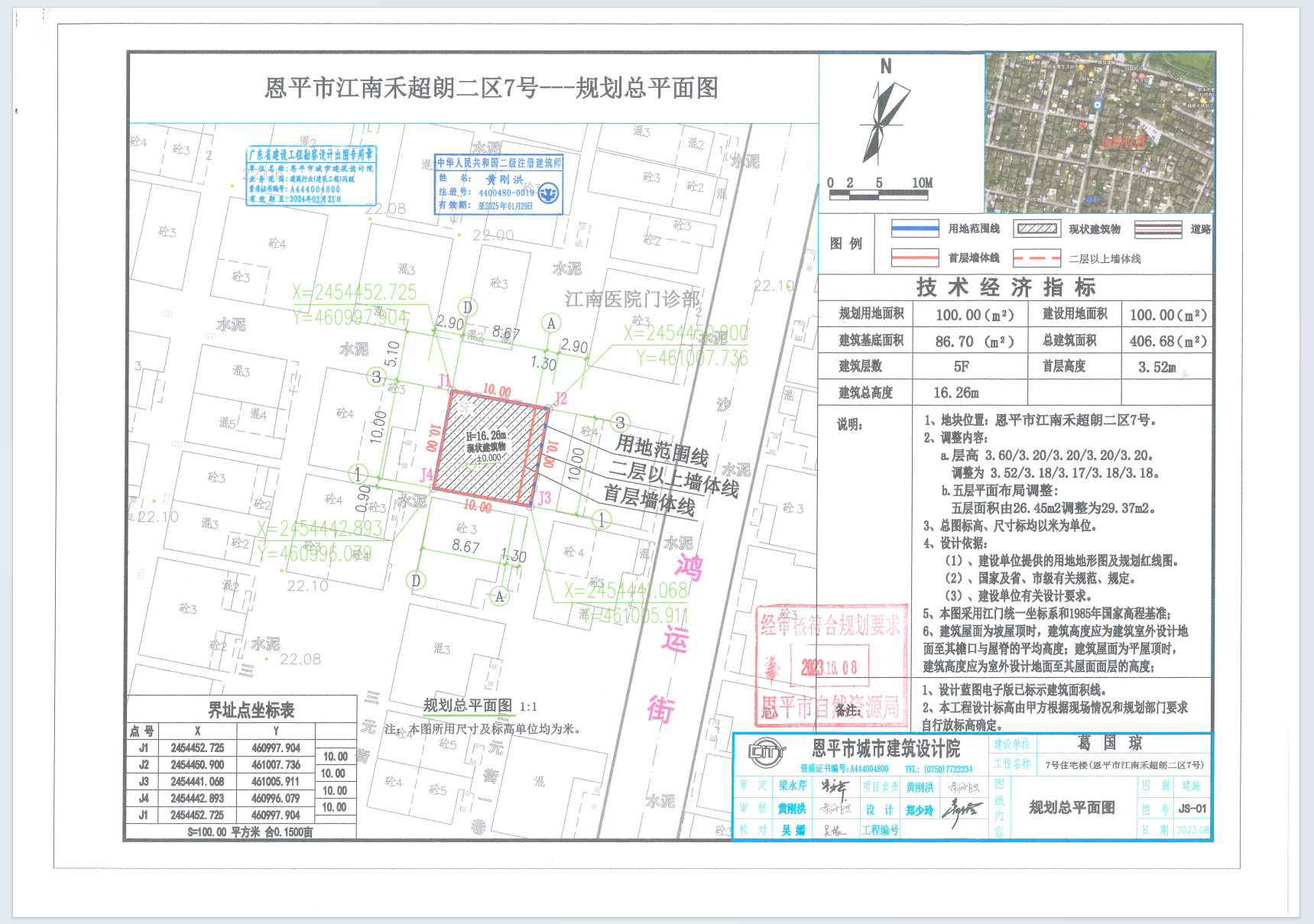 【批后公告】恩平市恩城街道恩平市江南禾超朗二區(qū)7號(hào)（葛國(guó)瓊）.png
