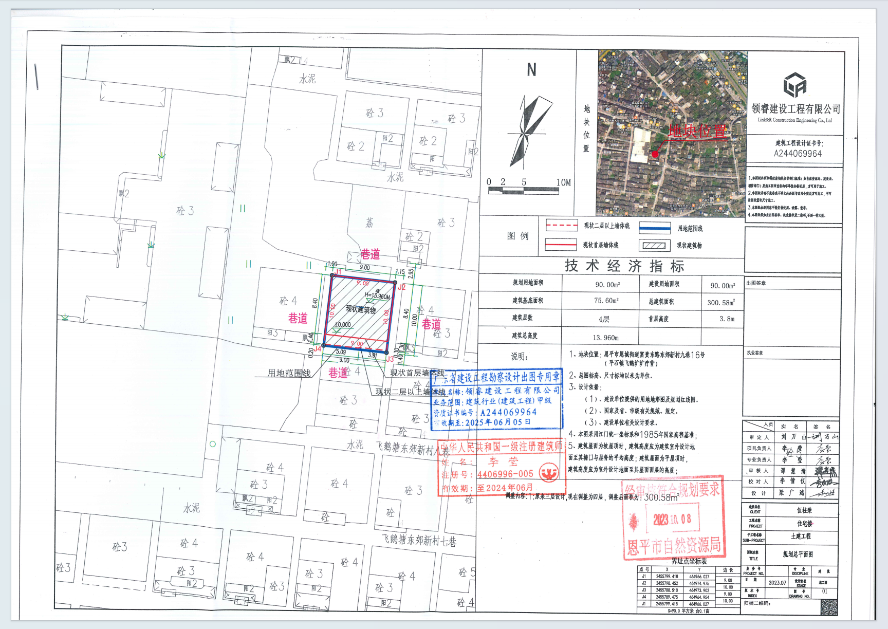 【批后公告】恩平市恩城街道富貴東路東郊新村九巷16號（平石鎮(zhèn)飛鵝壙壙療背76號）（伍柱榮）.png