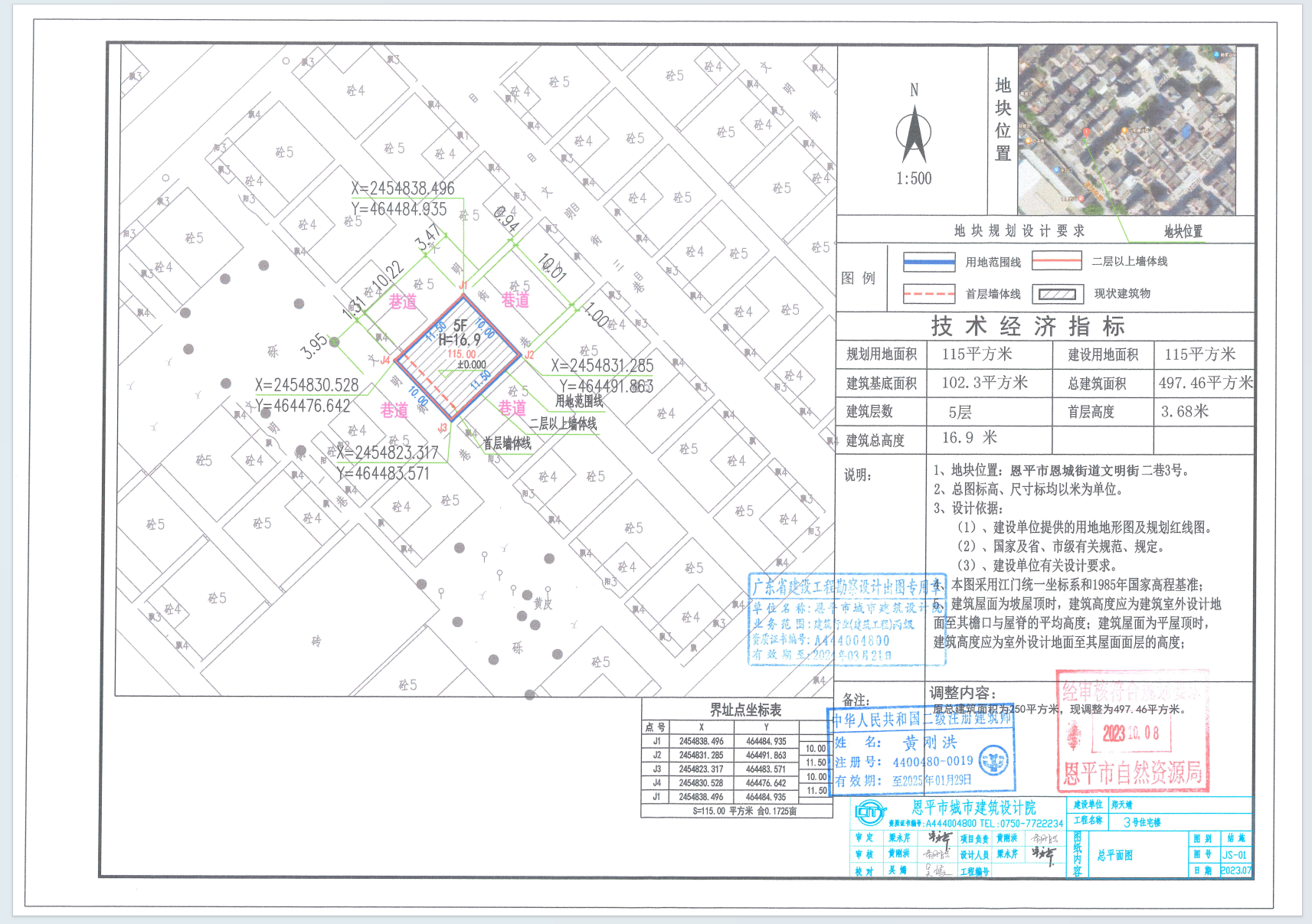 【批后公告】恩平市恩城街道文明街二巷3號（美華東開發(fā)住宅小區(qū)12號）（鄭天靖）.png
