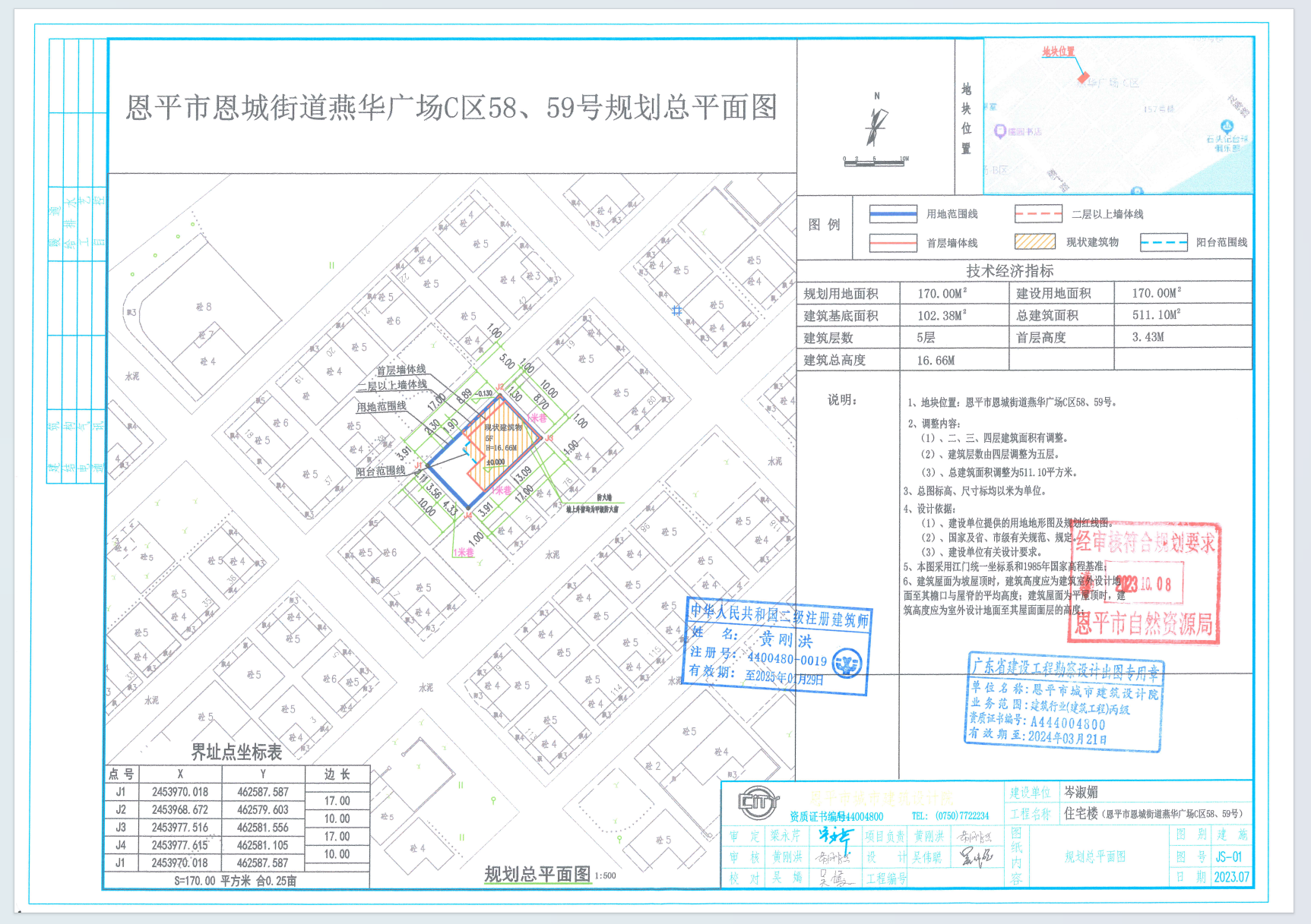 【批后公告】恩平市恩城街道燕華廣場(chǎng)C區(qū)58、59號(hào)（岑淑媚）.png