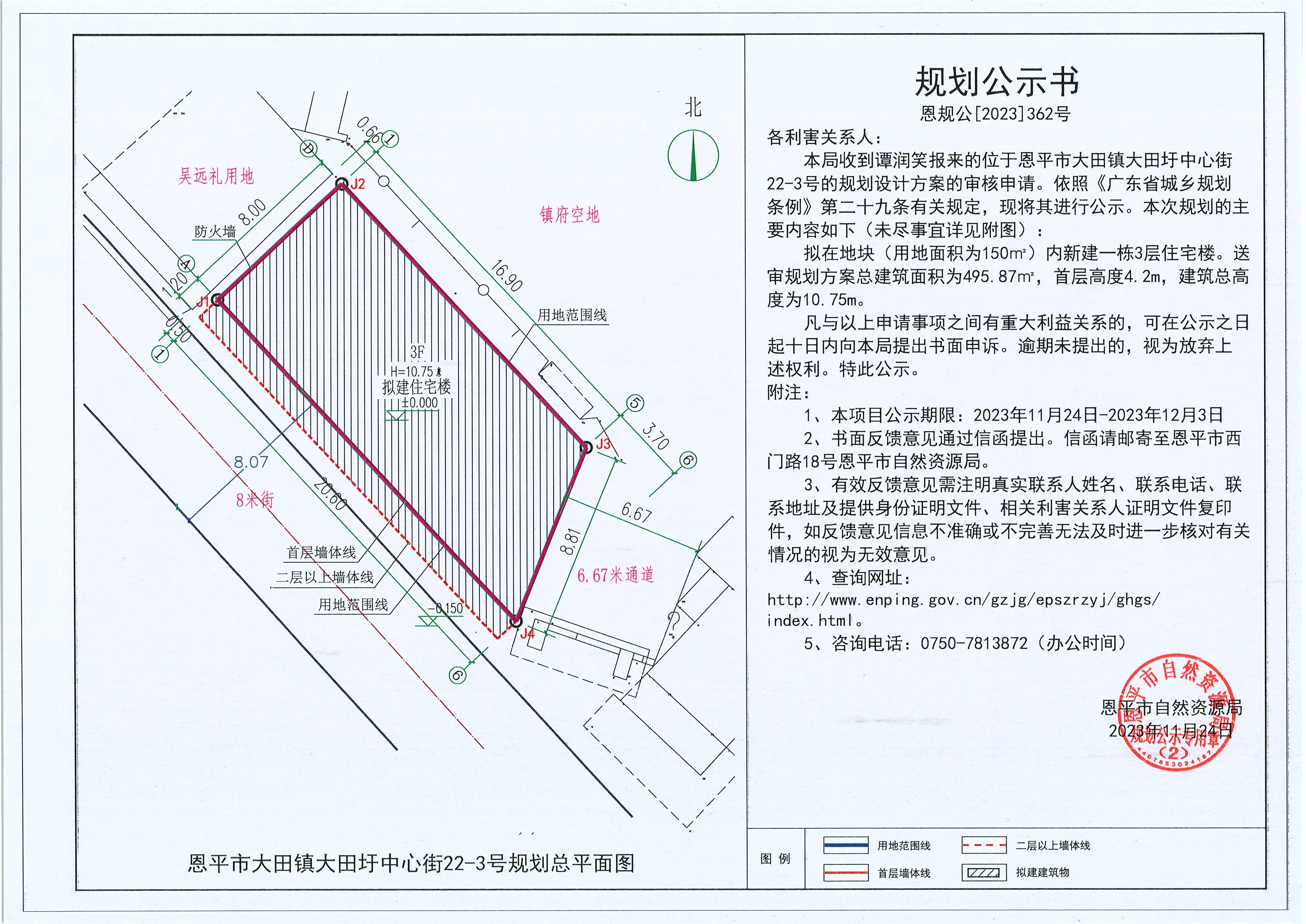 362.關(guān)于恩平市大田鎮(zhèn)大田圩中心街22-3號(hào)（譚潤(rùn)笑）的規(guī)劃公示書.jpg