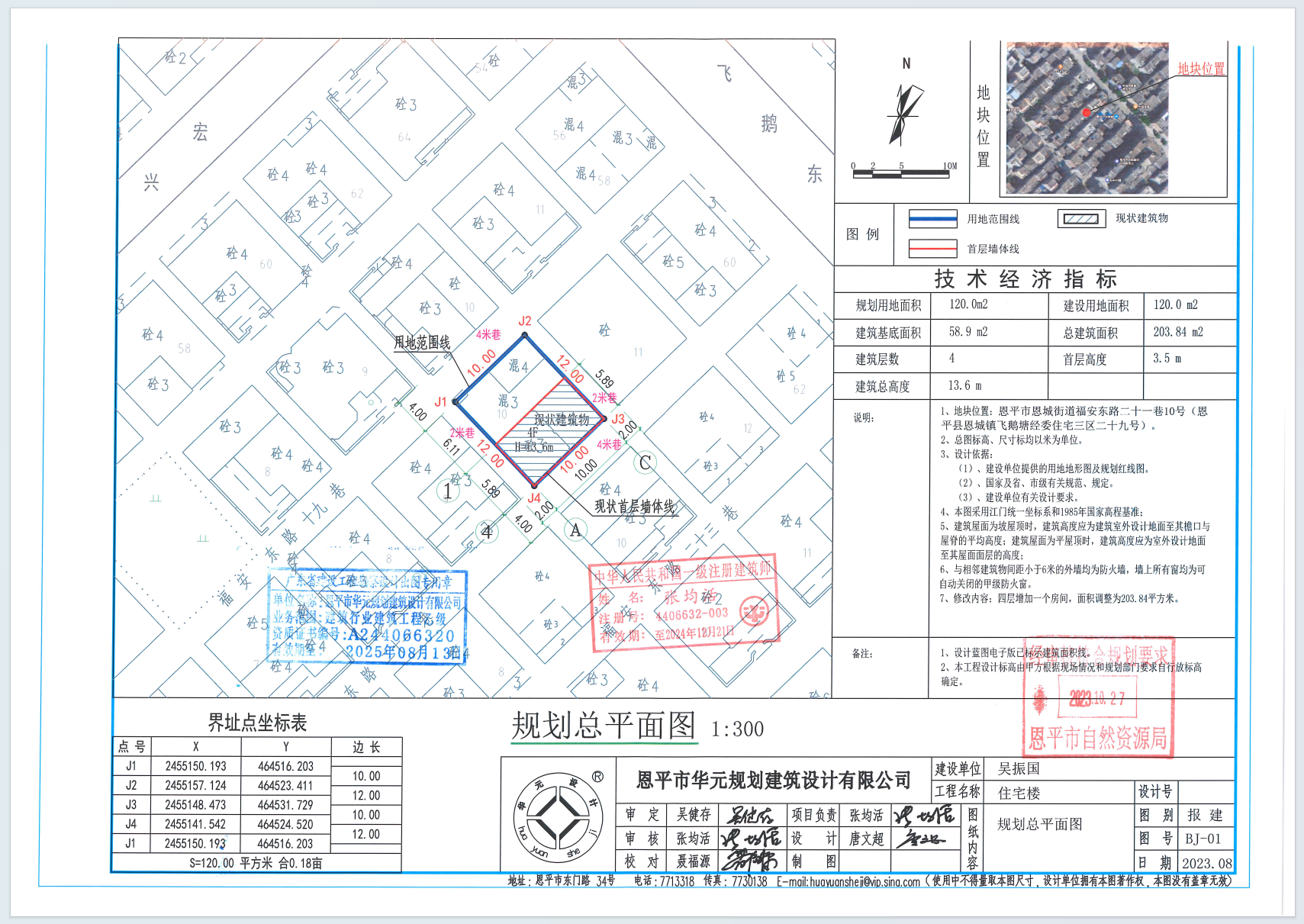 【批后公告】恩平市恩城街道福安東路二十一巷10號(hào)（恩平市恩城鎮(zhèn)飛鵝塘經(jīng)委住宅三區(qū)二十九號(hào)恩城鎮(zhèn)飛鵝塘經(jīng)委住宅三區(qū)29號(hào)）.png
