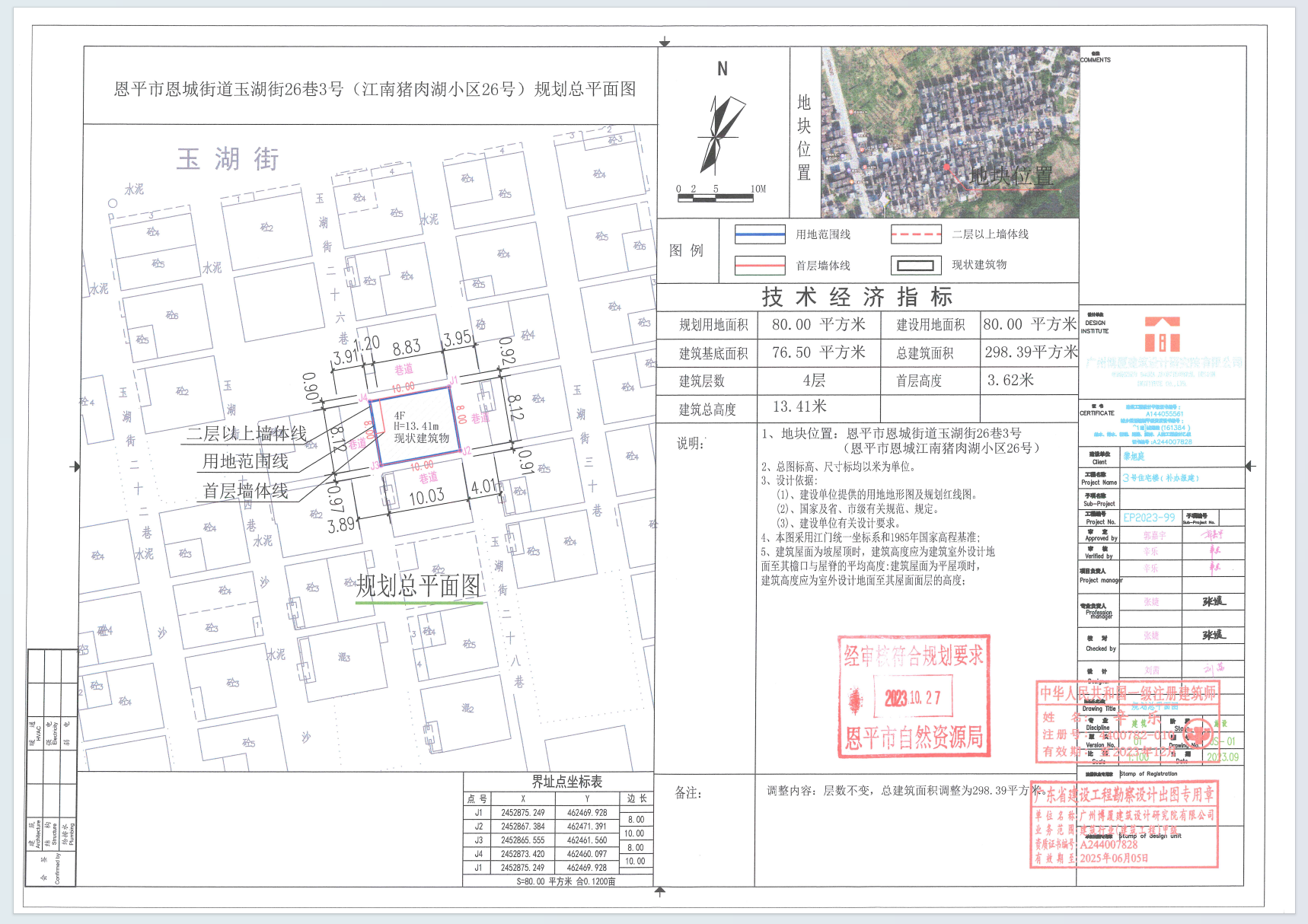 【批后公告】恩平市恩城街道玉湖街26巷3號(hào)（江南豬肉湖26號(hào)）黎旭庭.png