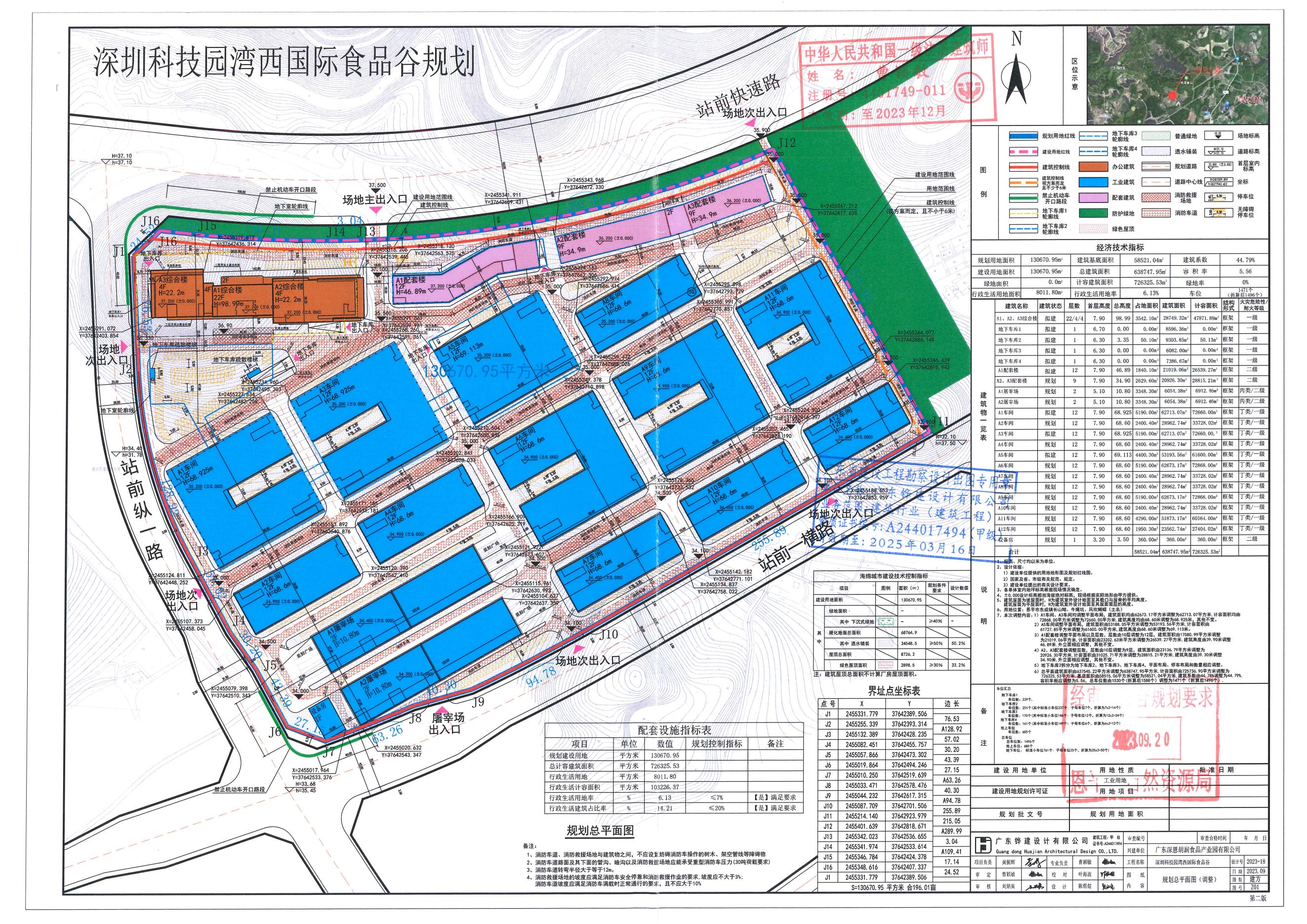 【批后公告】恩平市東成鎮(zhèn)長山坳、牛繩坑、風吹蝴蝶（土名）（深圳科技園灣西國際食品谷）規(guī)劃總平面（調整方案）.jpg