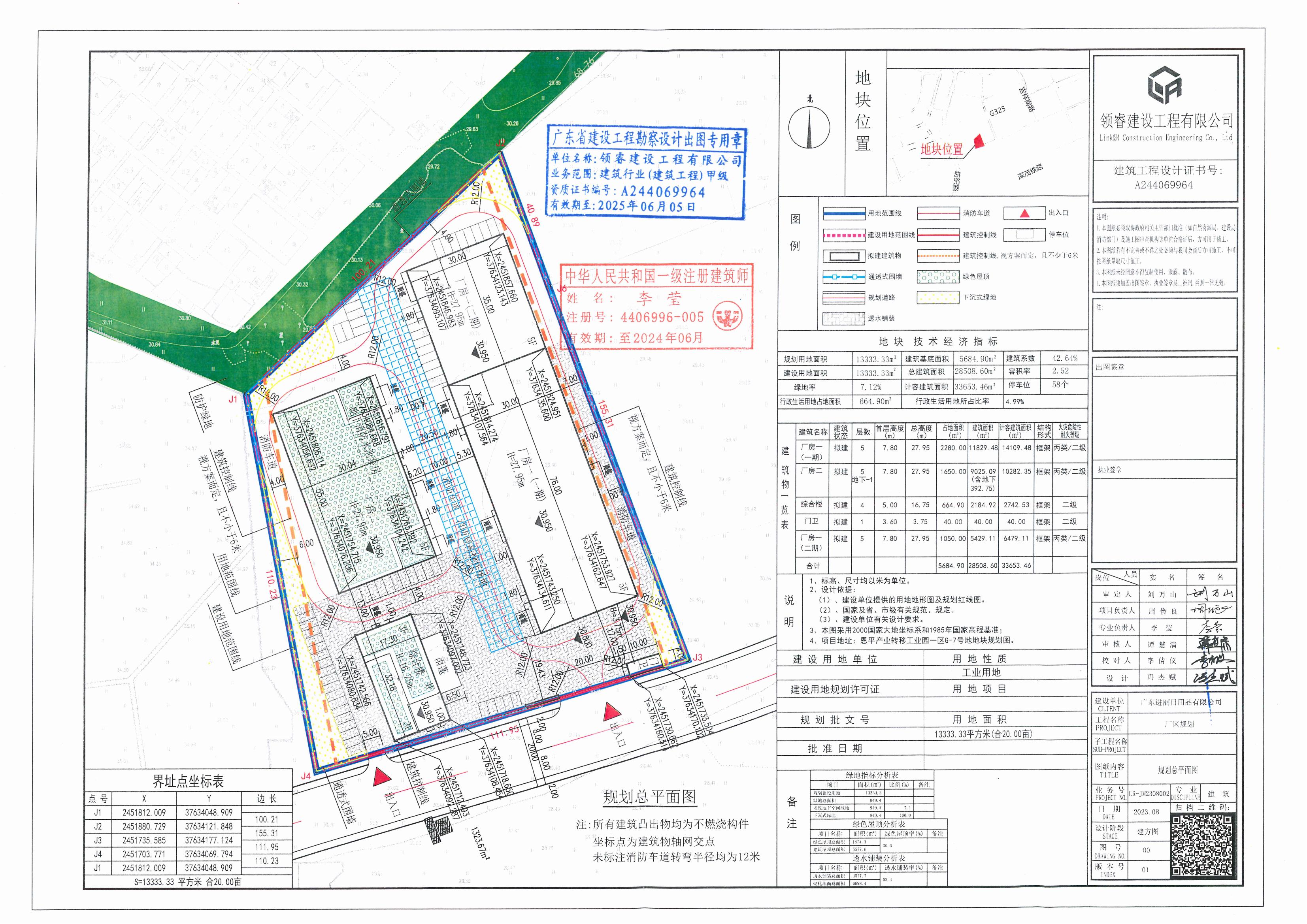 （廣東進(jìn)麗日用品有限公司）廠房一（一期）、廠房二、綜合樓、門衛(wèi)、廠房一（二期）.jpg