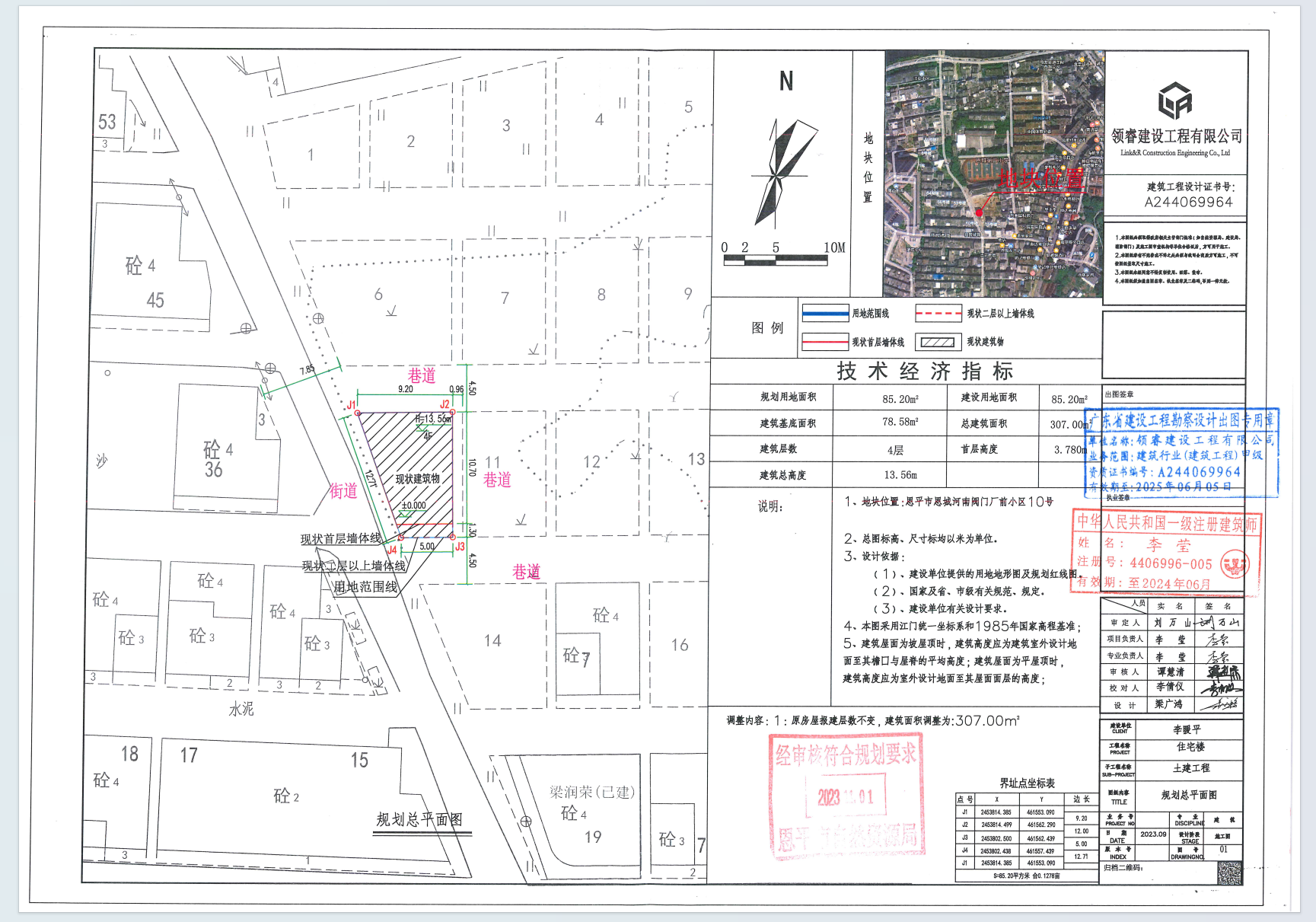 【批后公告】恩平市恩城河南閥門廠前小區(qū)10號.png