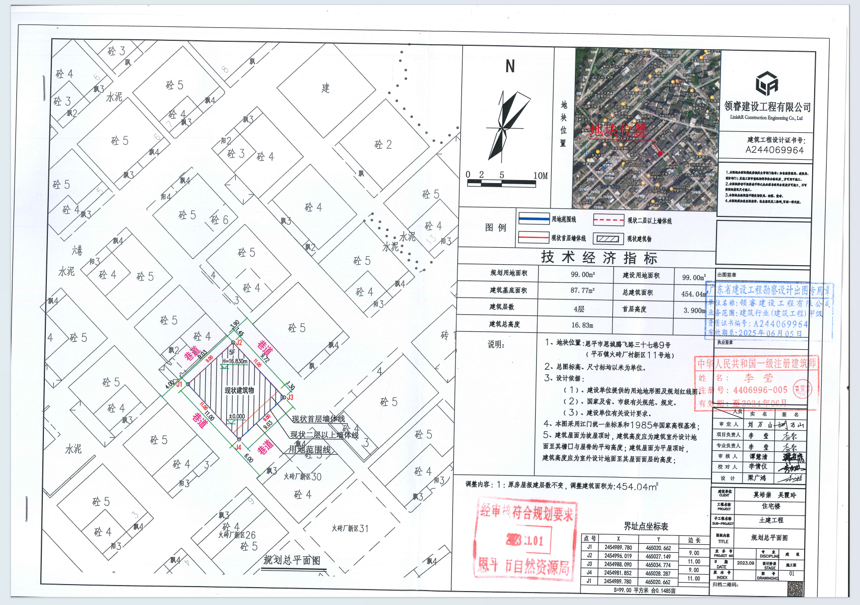 【批后公告】恩平市恩城騰飛路三十七巷9號（平石鎮(zhèn)火磚廠村新區(qū)11號地）.png