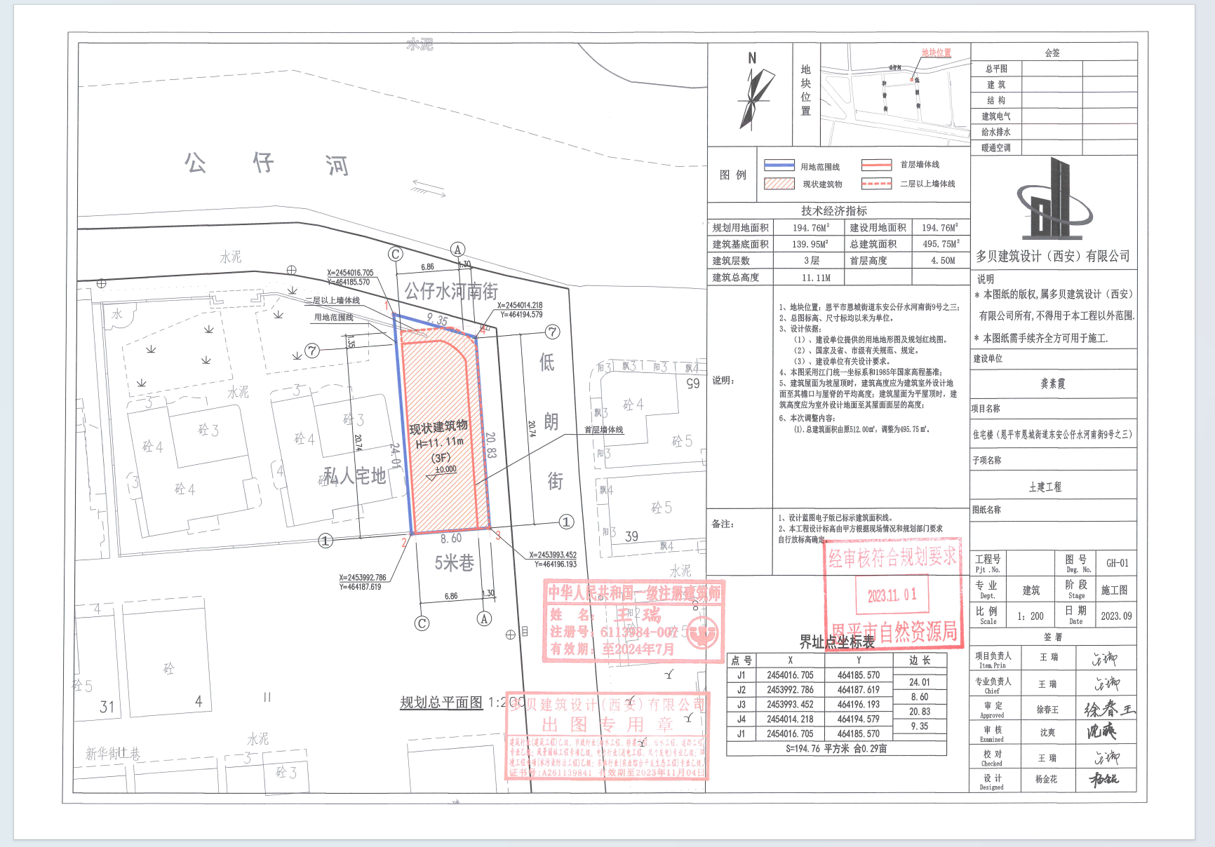 【批后公告】恩平市恩城街道東安社區(qū)公仔水河南街9號(hào)之三.png