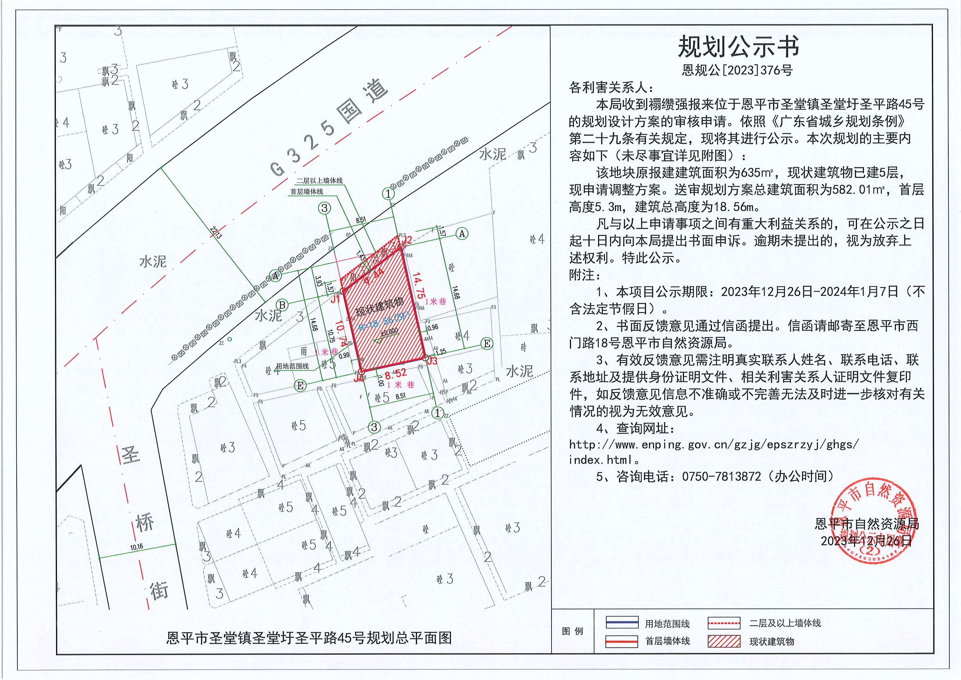 376.關(guān)于恩平市圣堂鎮(zhèn)圣堂圩圣平路45號(hào)（禤纘強(qiáng)）的規(guī)劃公示書(shū).jpg