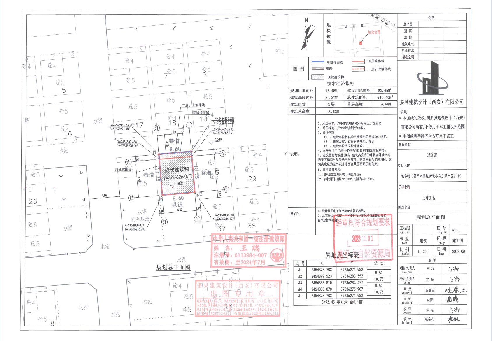 【批后公告】恩平市恩城街道小島東五小區(qū)27號(hào)（恩城小島東五小區(qū)27號(hào)）.png