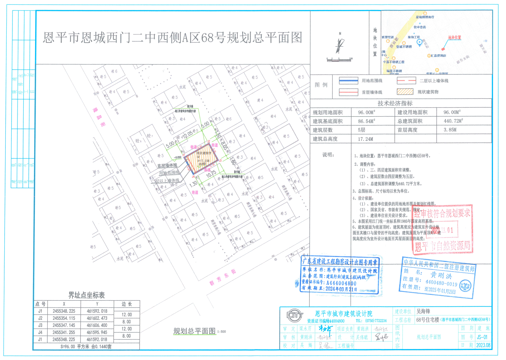 【批后公告】恩平市恩城西門二中西側A區(qū)68號.png