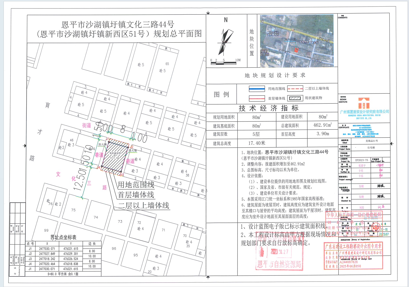 【批后公告】恩平市沙湖鎮(zhèn)圩鎮(zhèn)文化三路44號（恩平市沙湖鎮(zhèn)圩鎮(zhèn)新西區(qū)51號）.png