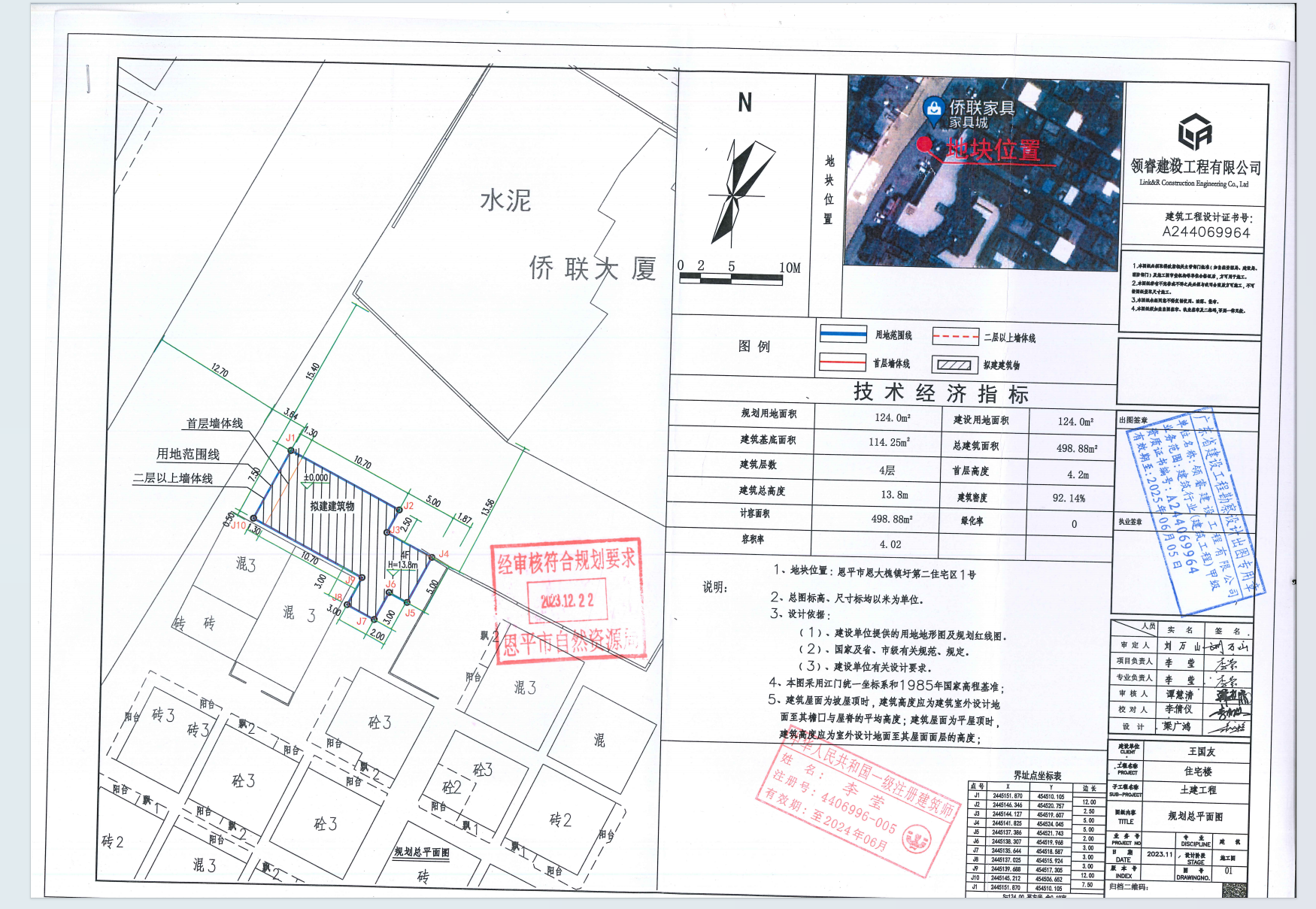 【批后公告】恩平市大槐鎮(zhèn)大槐圩第二住宅區(qū)1號(hào).png